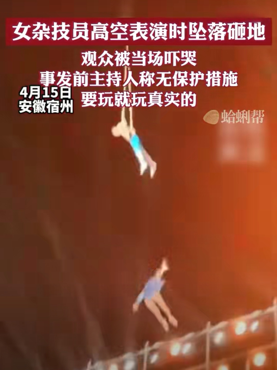 江湖子弟混口饭吃属实不易防护措施缺位的高空表演