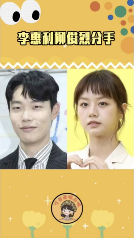 狗焕德善现实中也be了经纪公司证实李惠利柳俊烈分手