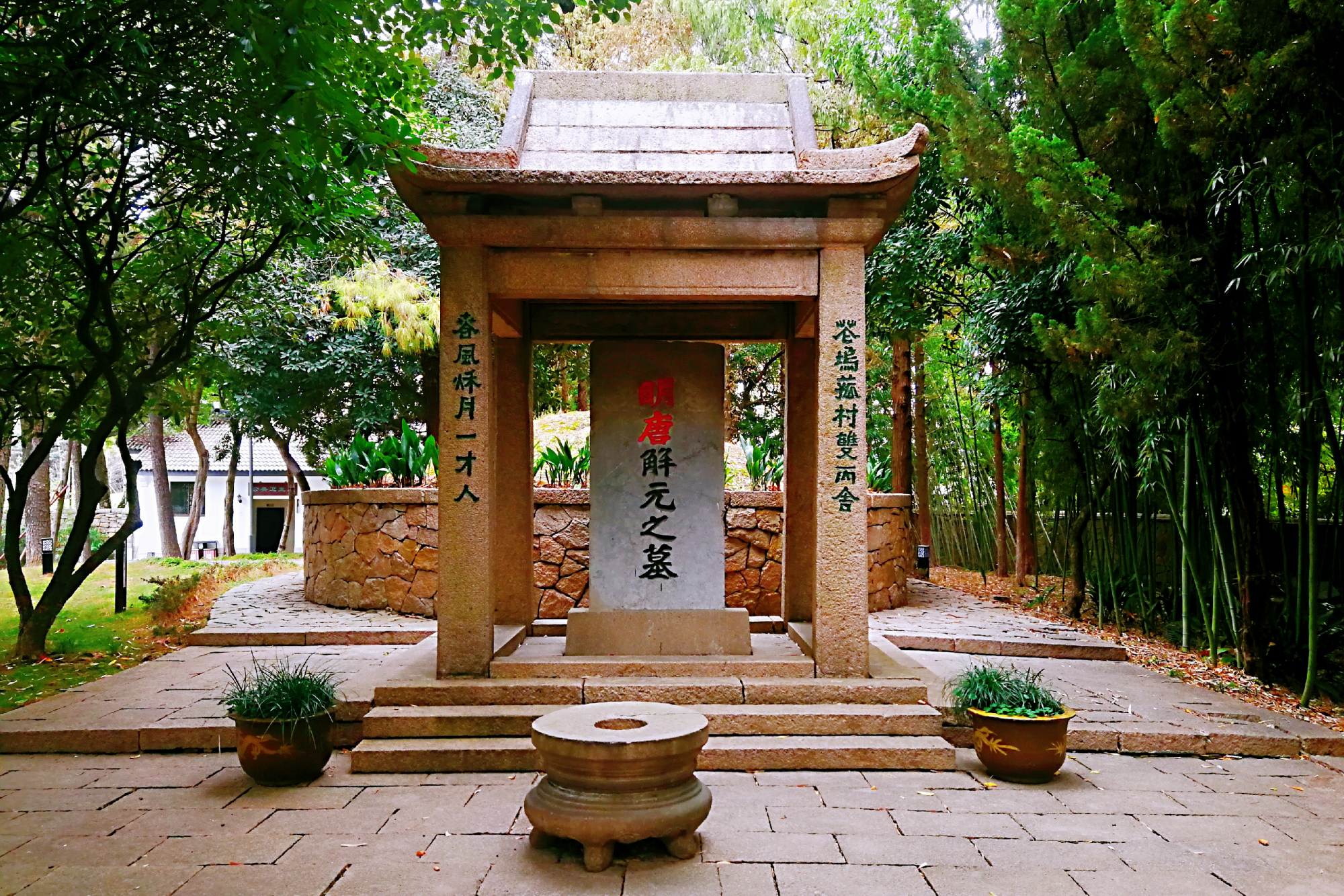 实拍苏州唐寅园景区,江南四大才子之一,唐伯虎的墓地