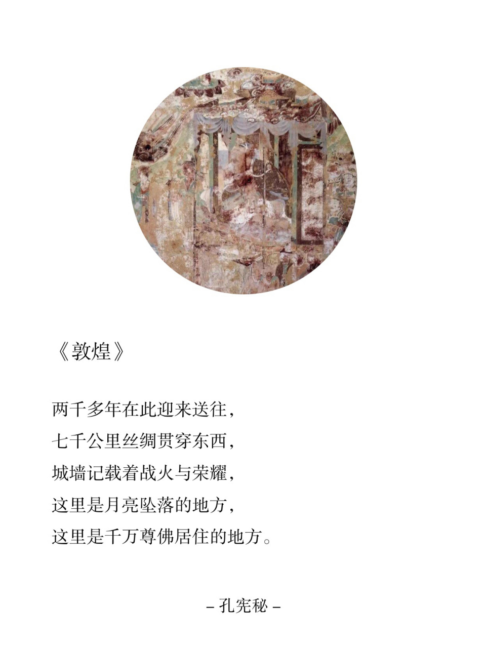 去敦煌旅游不可不知道的一首现代诗《敦煌》,有了它,敦煌在你心里就生