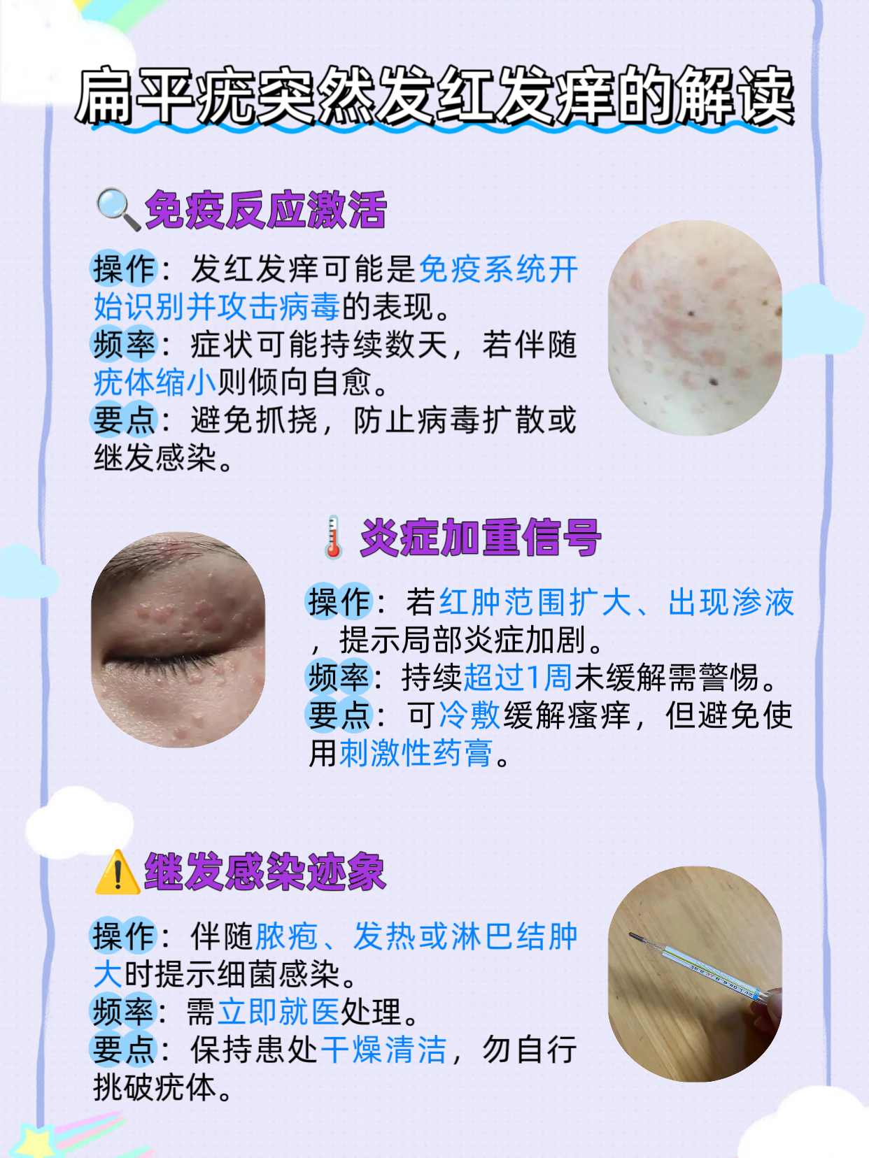 扁平疣突然发红发痒是要自愈还是加重?