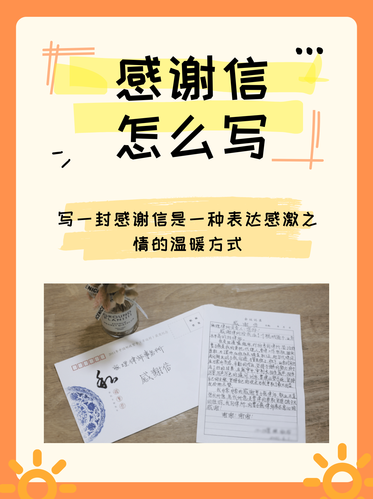 写一封感谢信是一种表达感激之情的温暖方式,无论是在