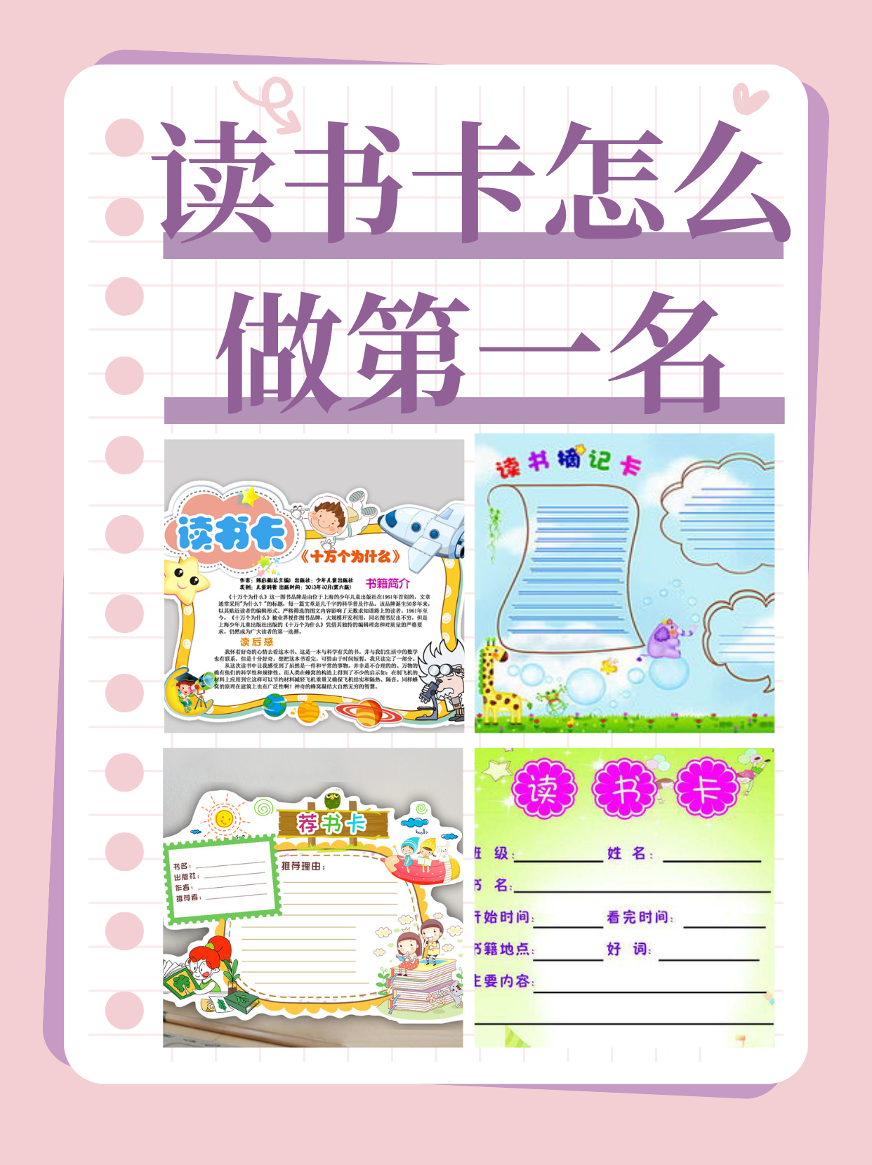 读书卡怎么做第一名  制作一张既美观又实用的读书卡,并希望它能脱颖