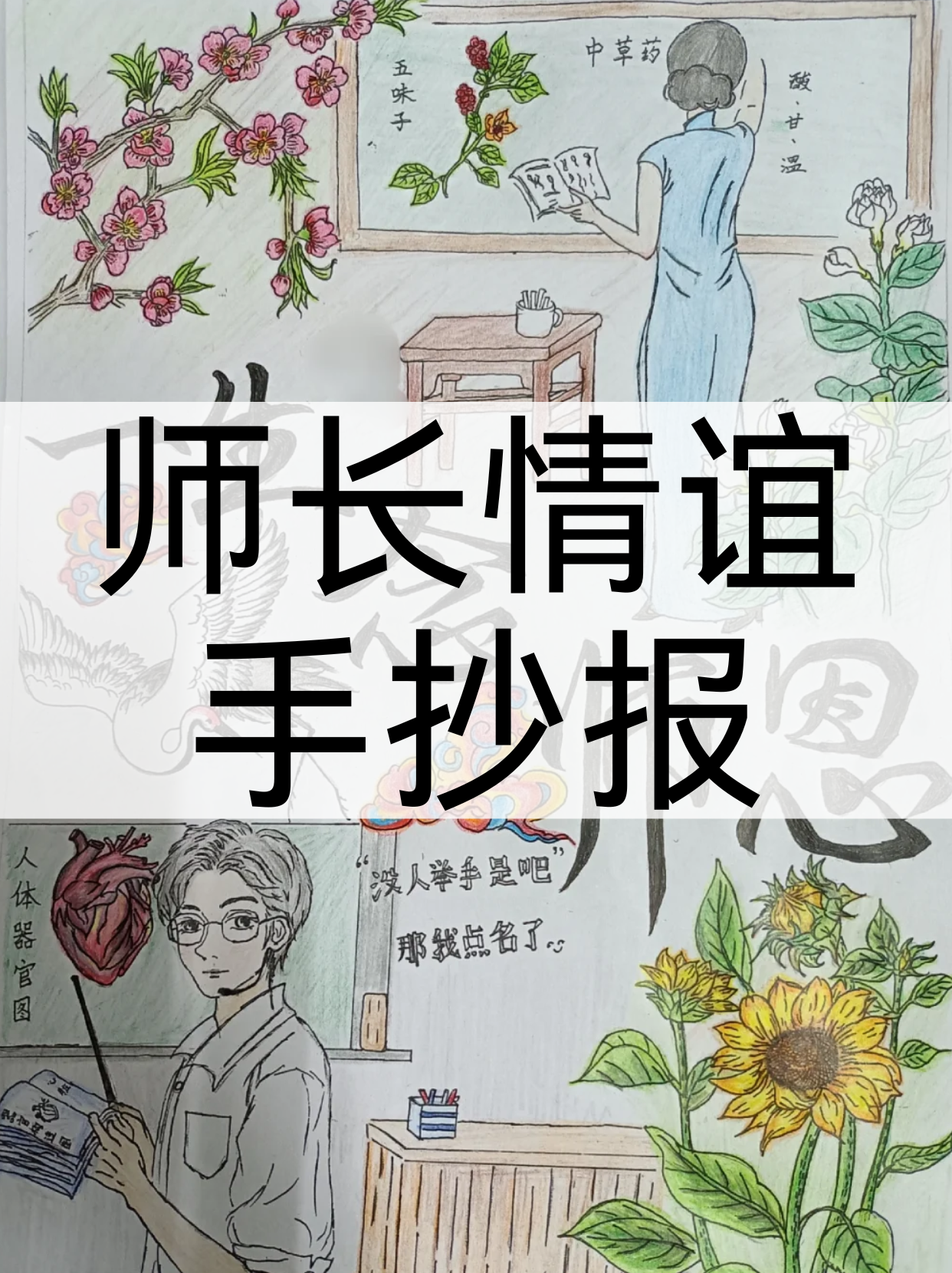 师长情谊简笔画图片