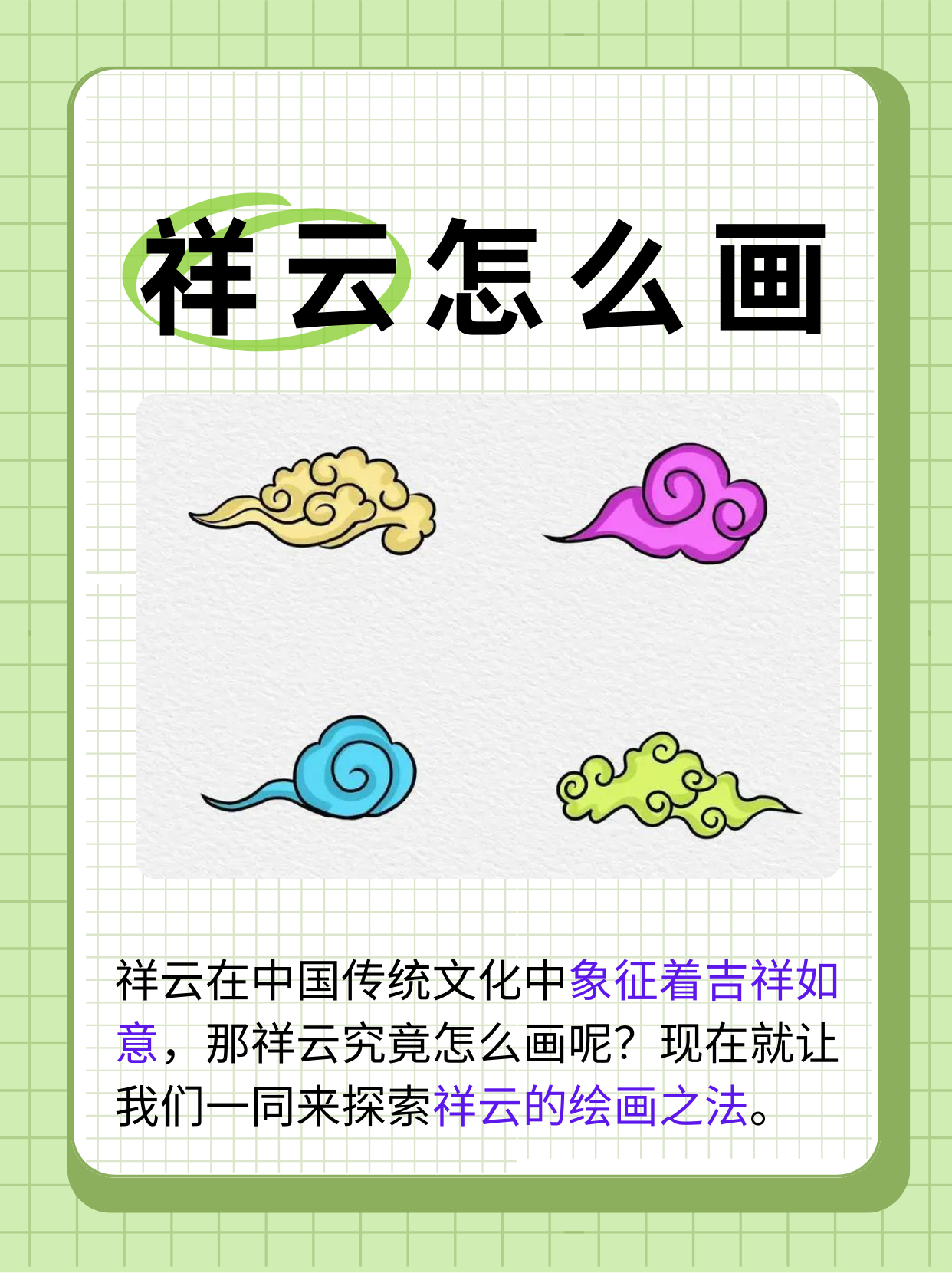 祥云在中国文化中常常出现,它寓意着吉祥,美好