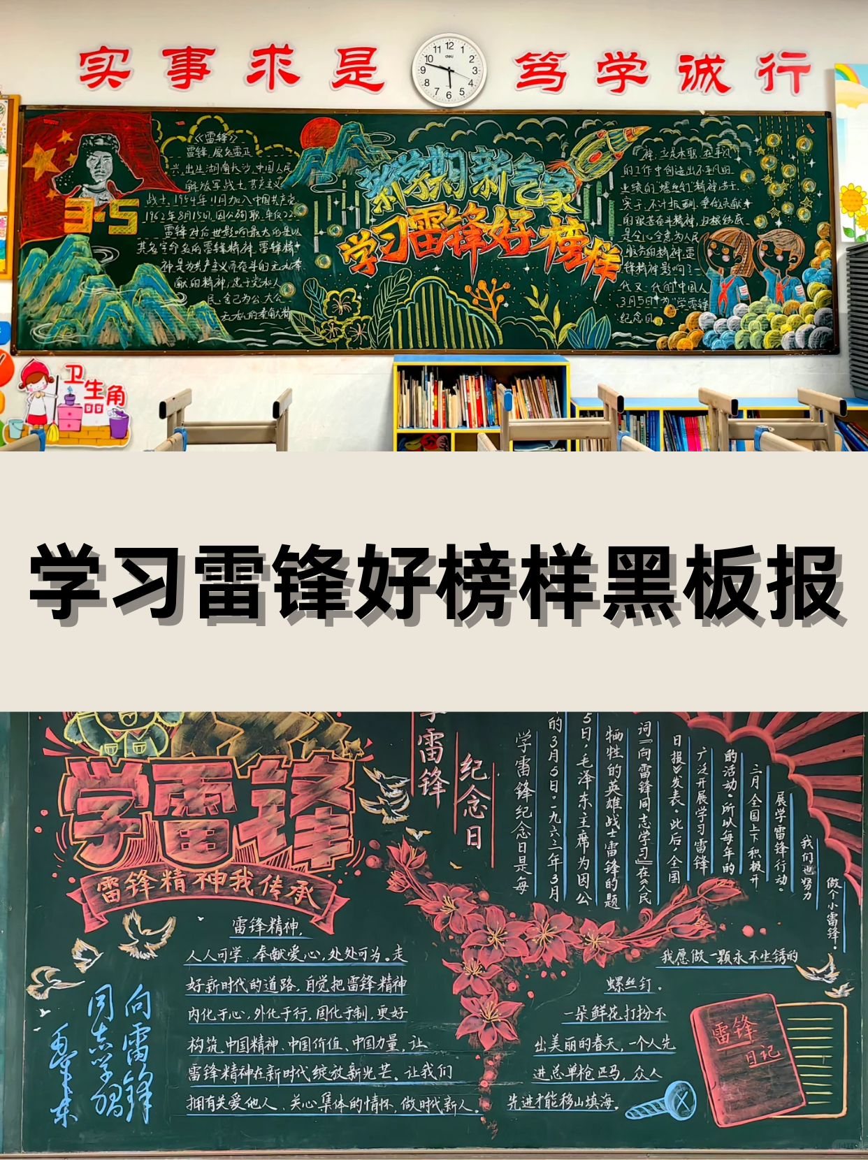 学习雷锋好榜样黑板报