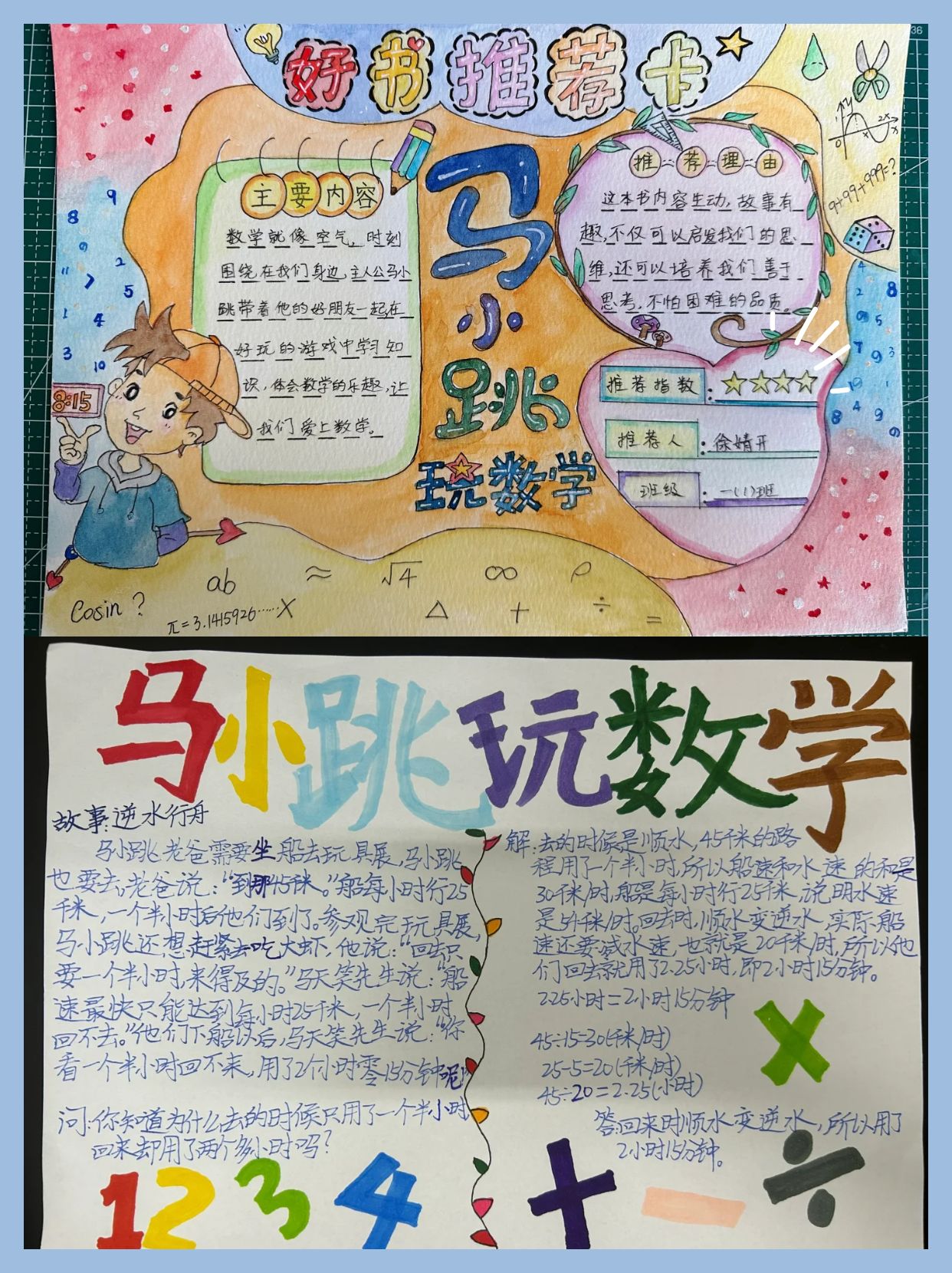 马小跳玩数学手抄报