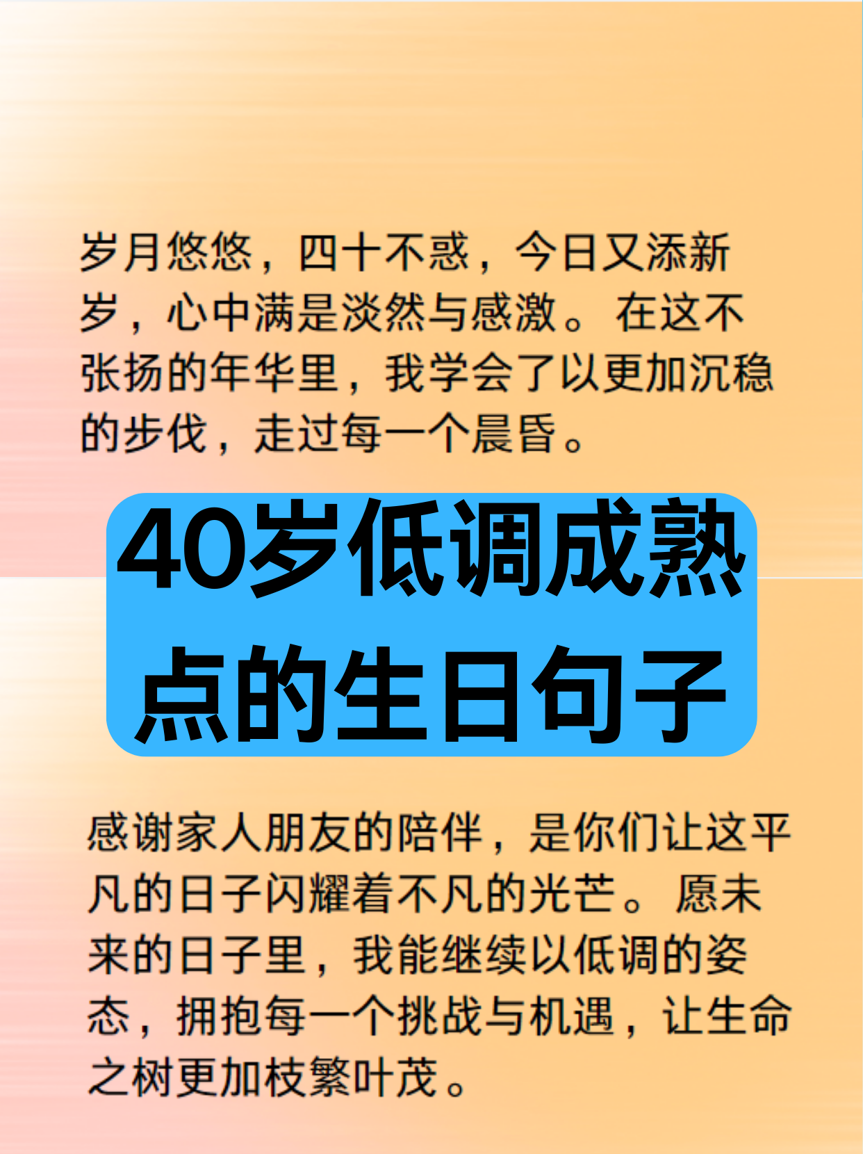 40岁生日送给自己的话图片