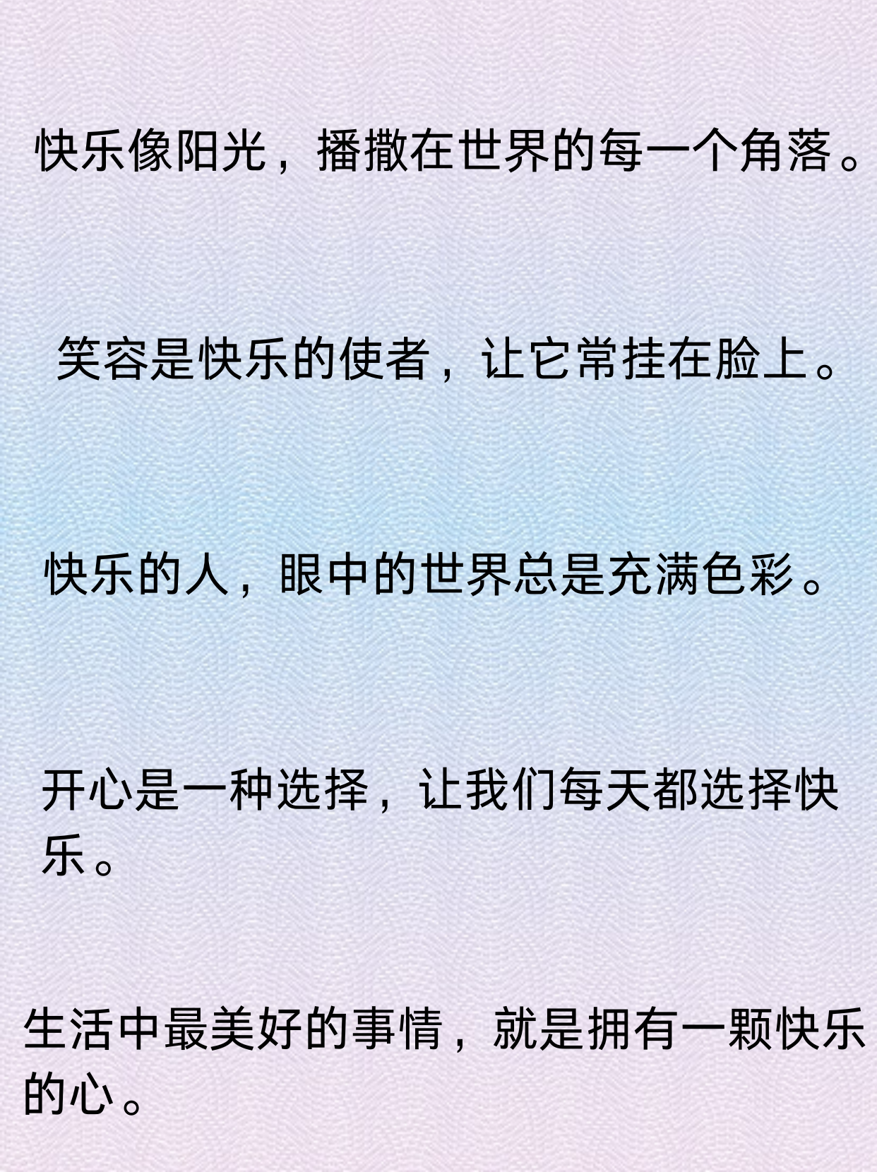 开心是一种选择,让我们每天都选择快乐.