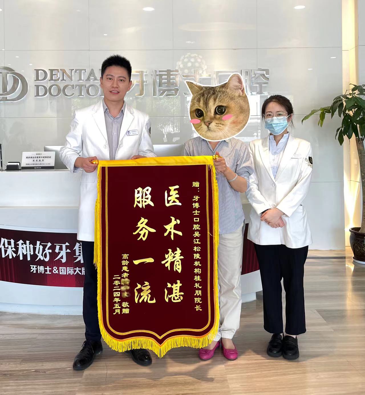 保定牙博士