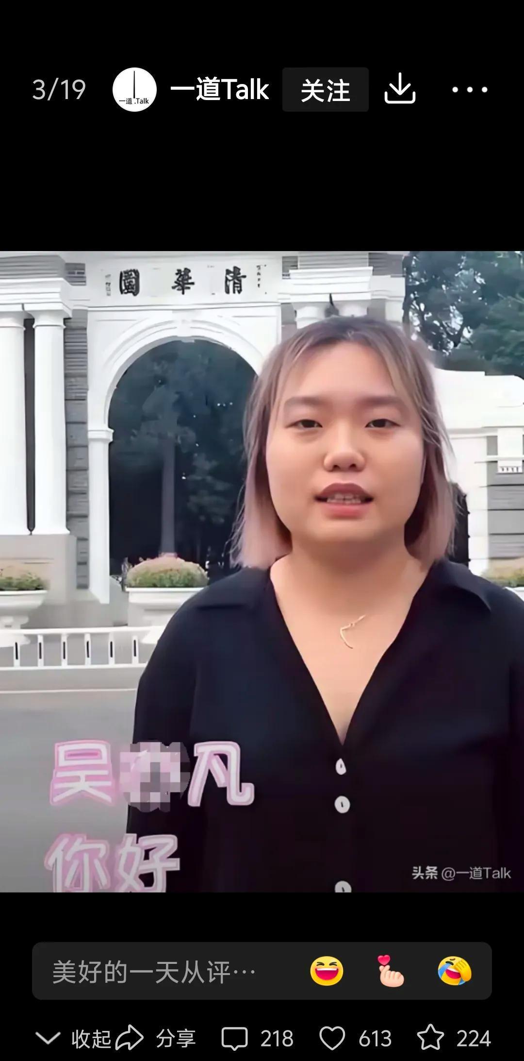 她拍短视频,跑到清华大学校门前喊"吴亦凡,你好,我是李雪琴,这是清华