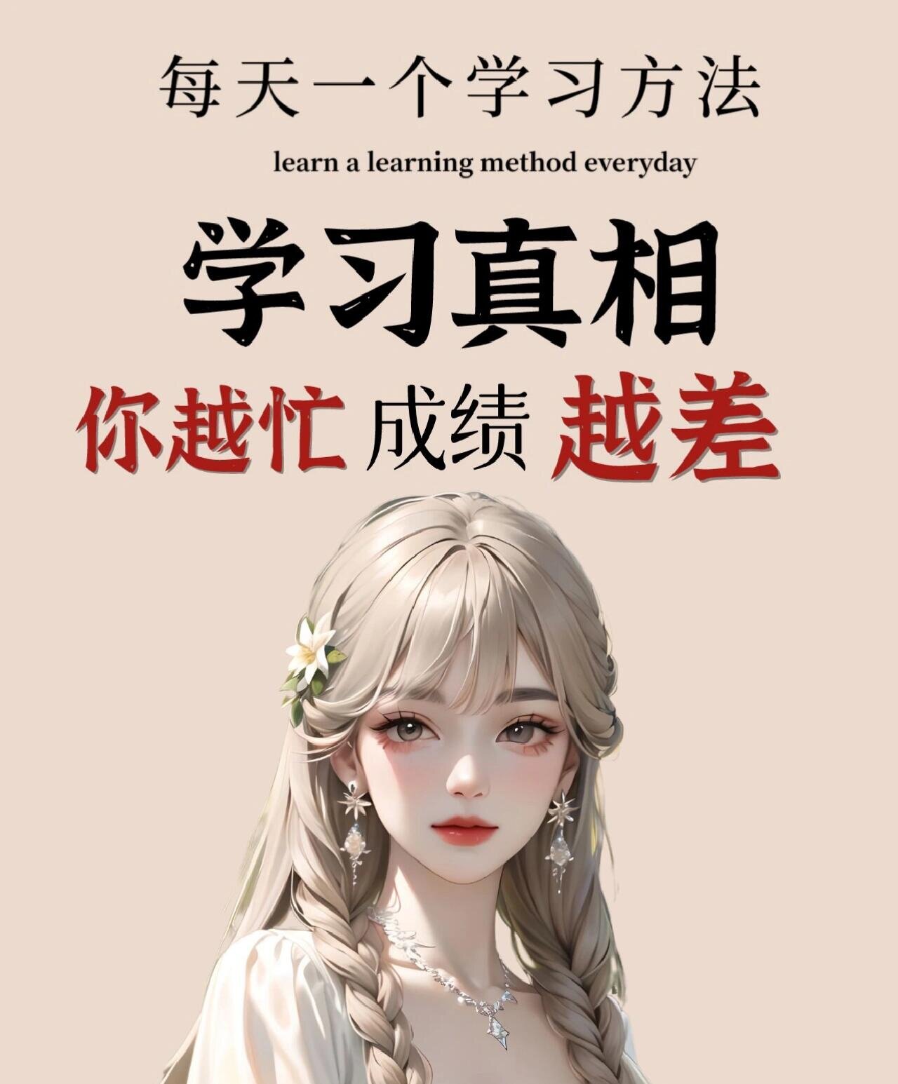 假努力,差点毁了我   你以为在学校里学习越努力,上课越听话越认真