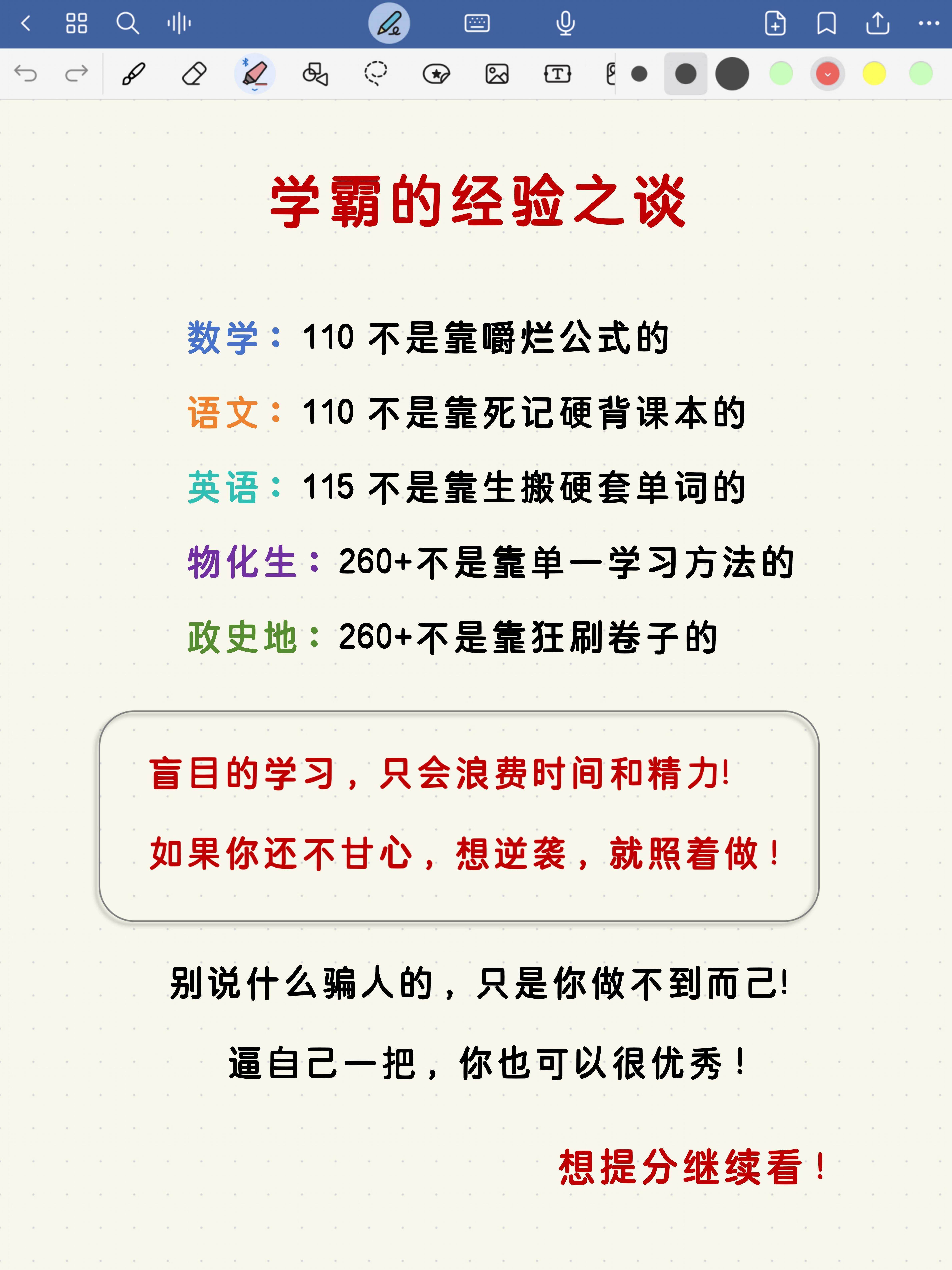 趣味学习型！初中资料，边玩边学的简单介绍