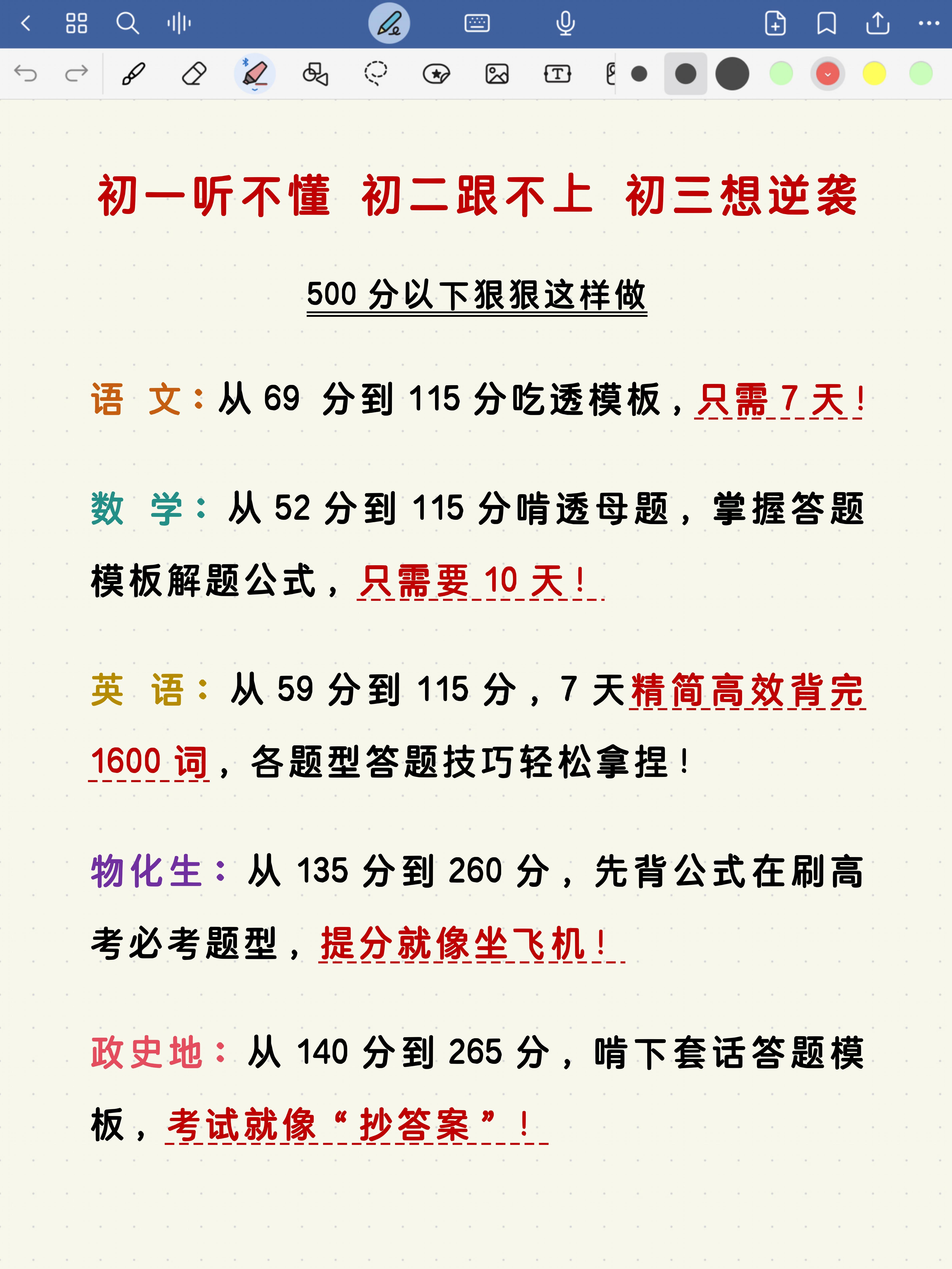 关于分班考前！全科冲刺资料，稳进重点班的信息