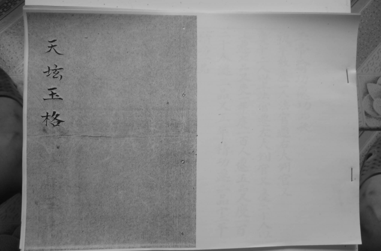 《天坛玉格》共66页