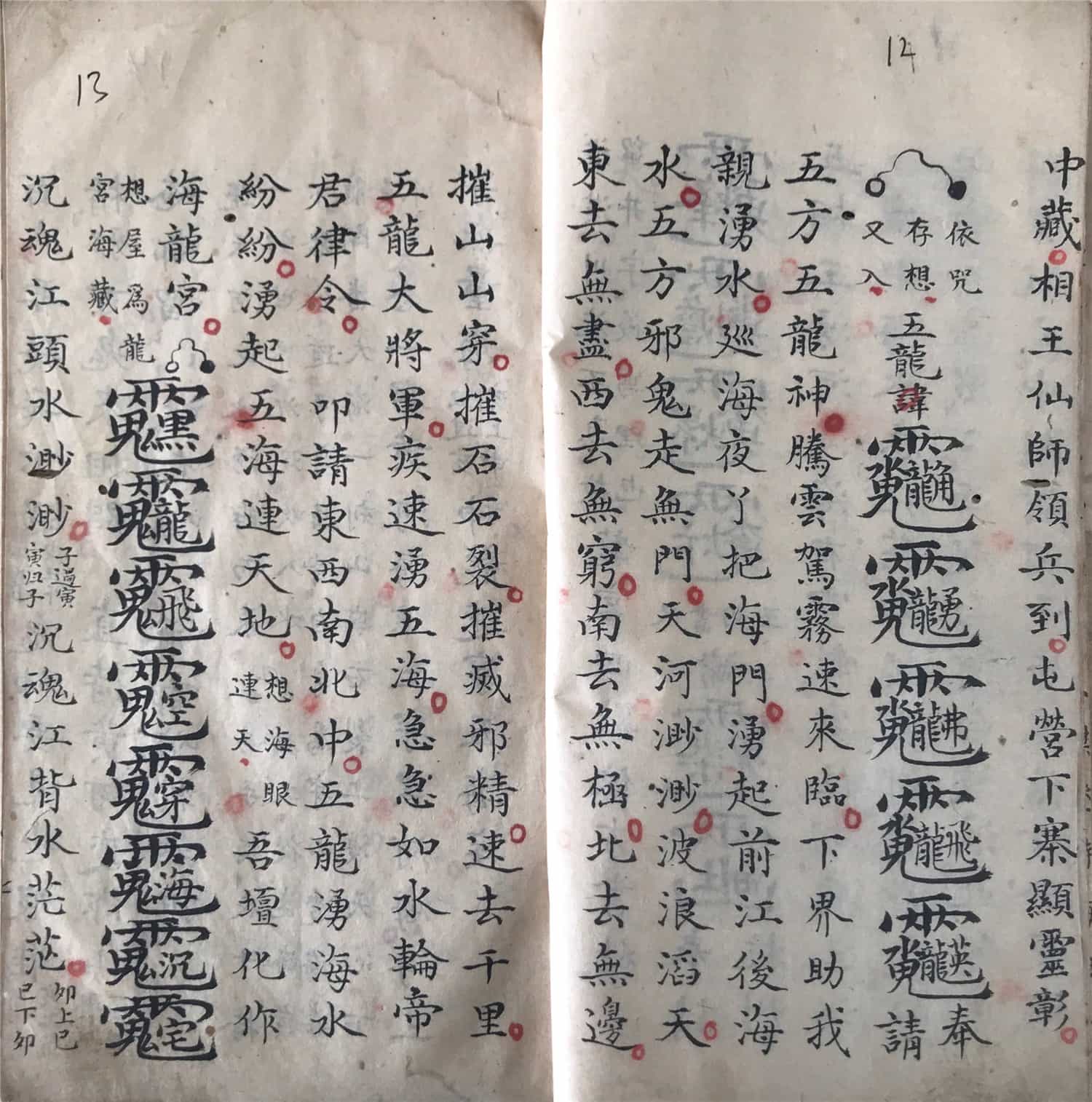 民间超度亡魂解结科-超度亡灵疏文样本大全