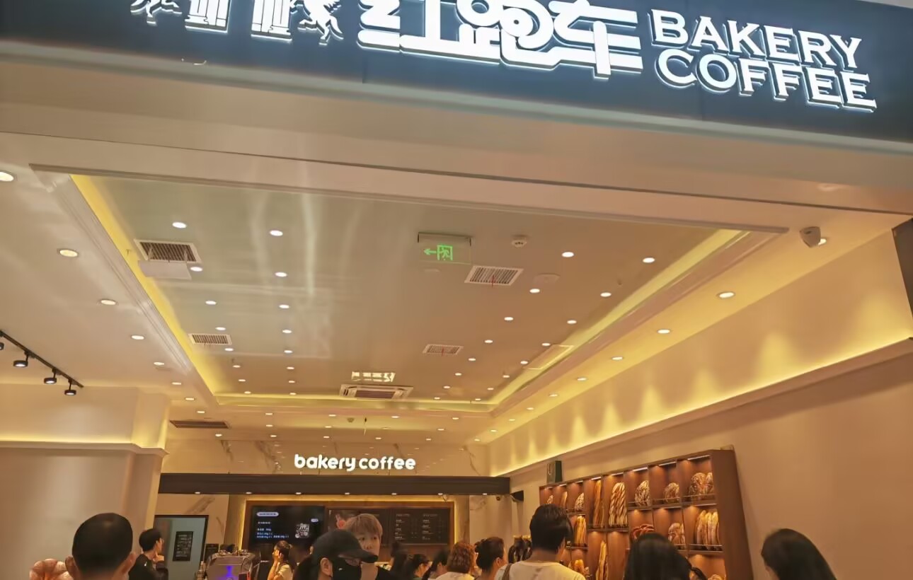 网上种草了好久的济南红跑车面包店,今天终于来打卡啦