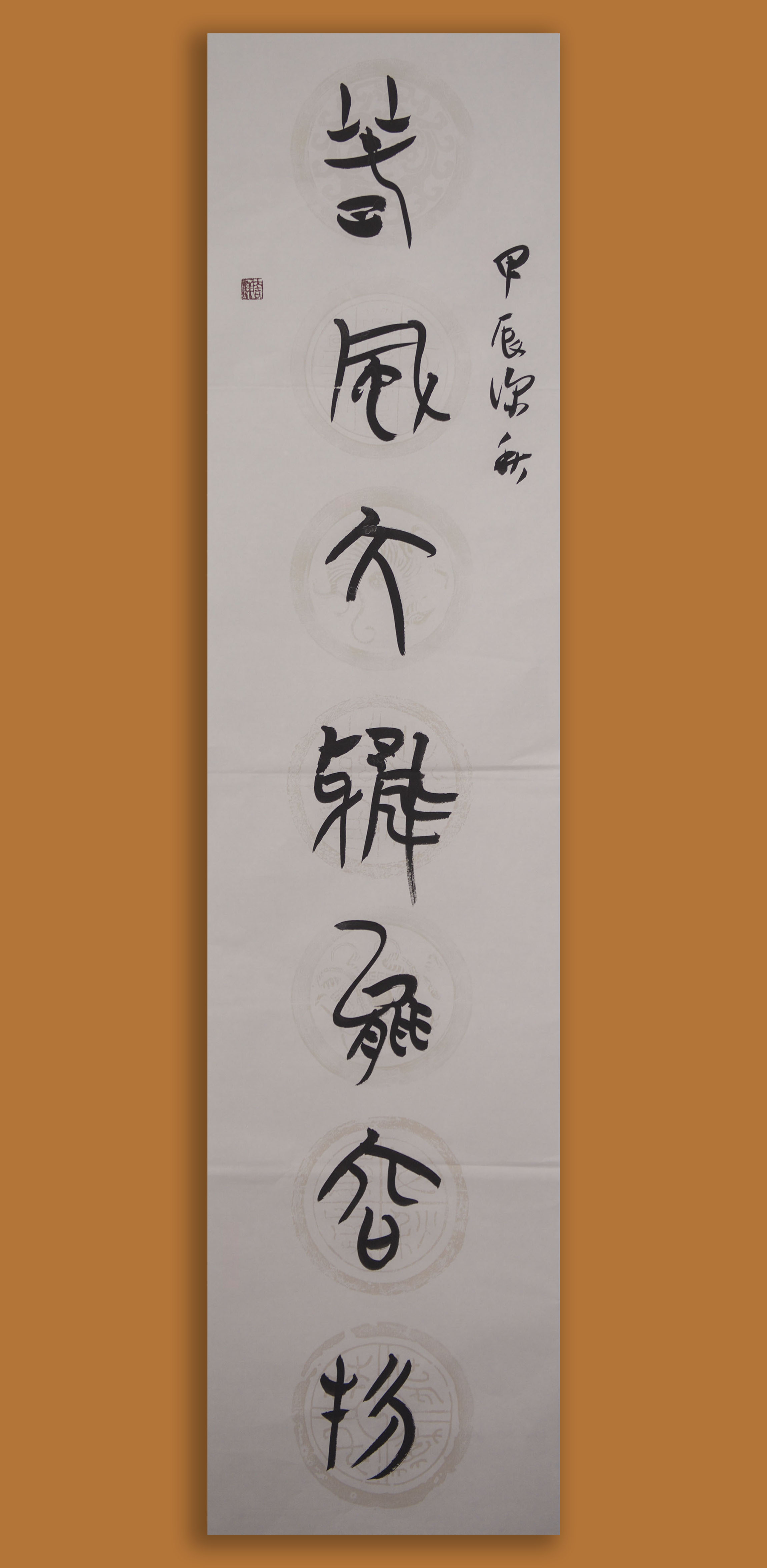 能容物篆刻作品图片瓦當文書法楚风汉韵书法图片瓦当纸的正确写法书法