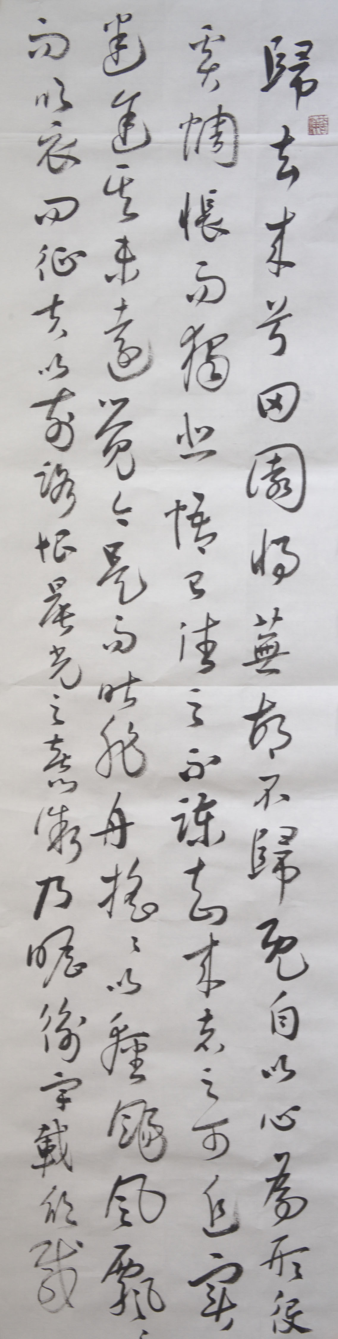 四条屏草书《归去来兮辞》