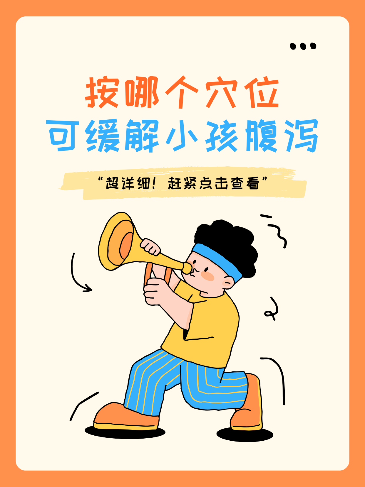 缓解孩子腹泻的穴位是哪些?