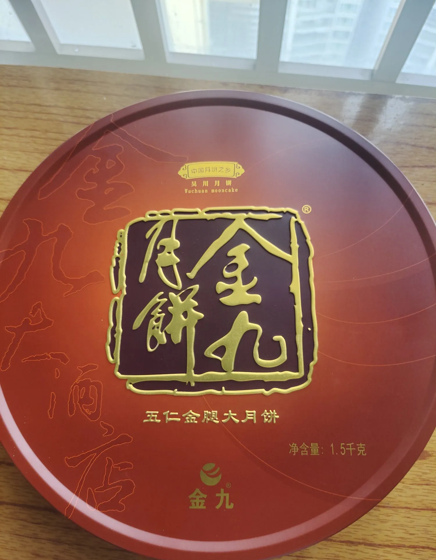 每年中秋节前都会提前收到一盒朋友从吴川寄过来的五仁金九月饼,当然