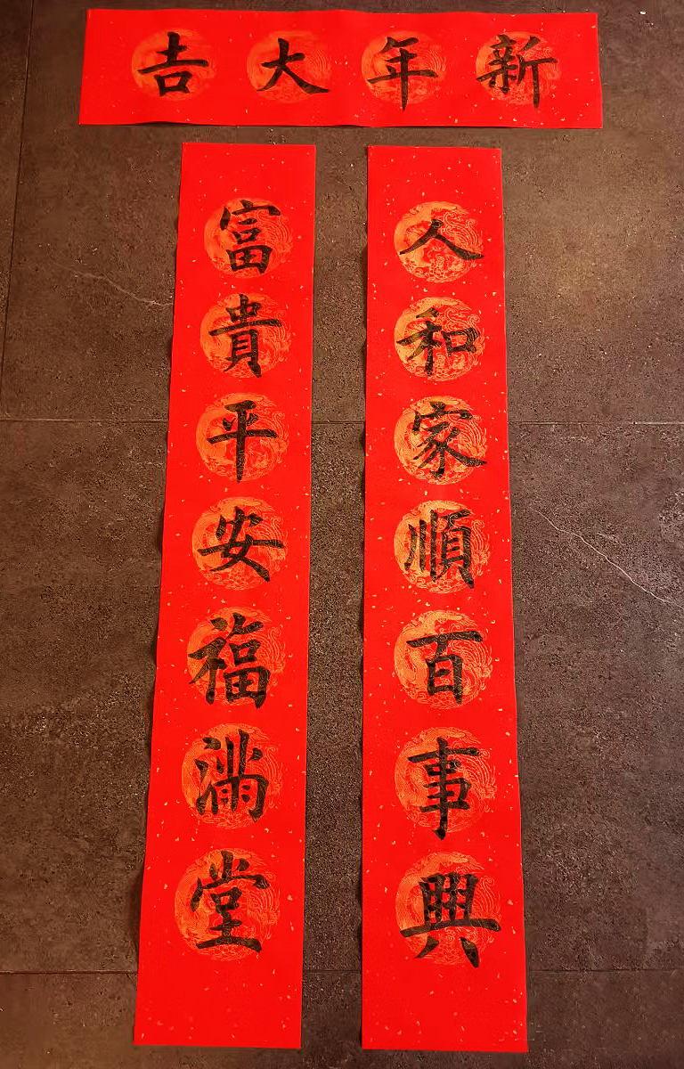 上联:人和家顺百事兴  下联:富贵平安福满堂  横批:新年大吉  #对 
