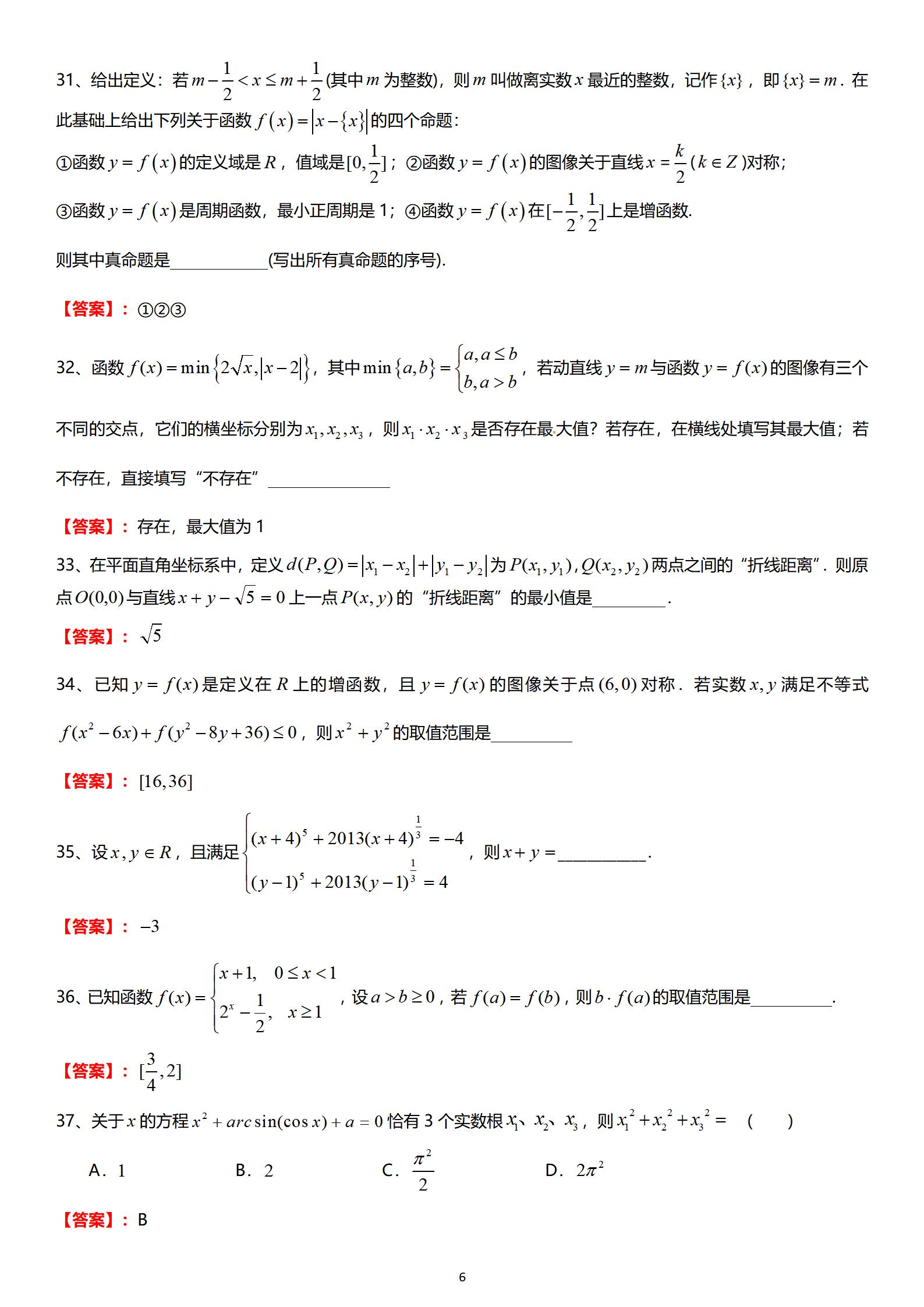 包含高三数学思维训练（逻辑推理）的词条