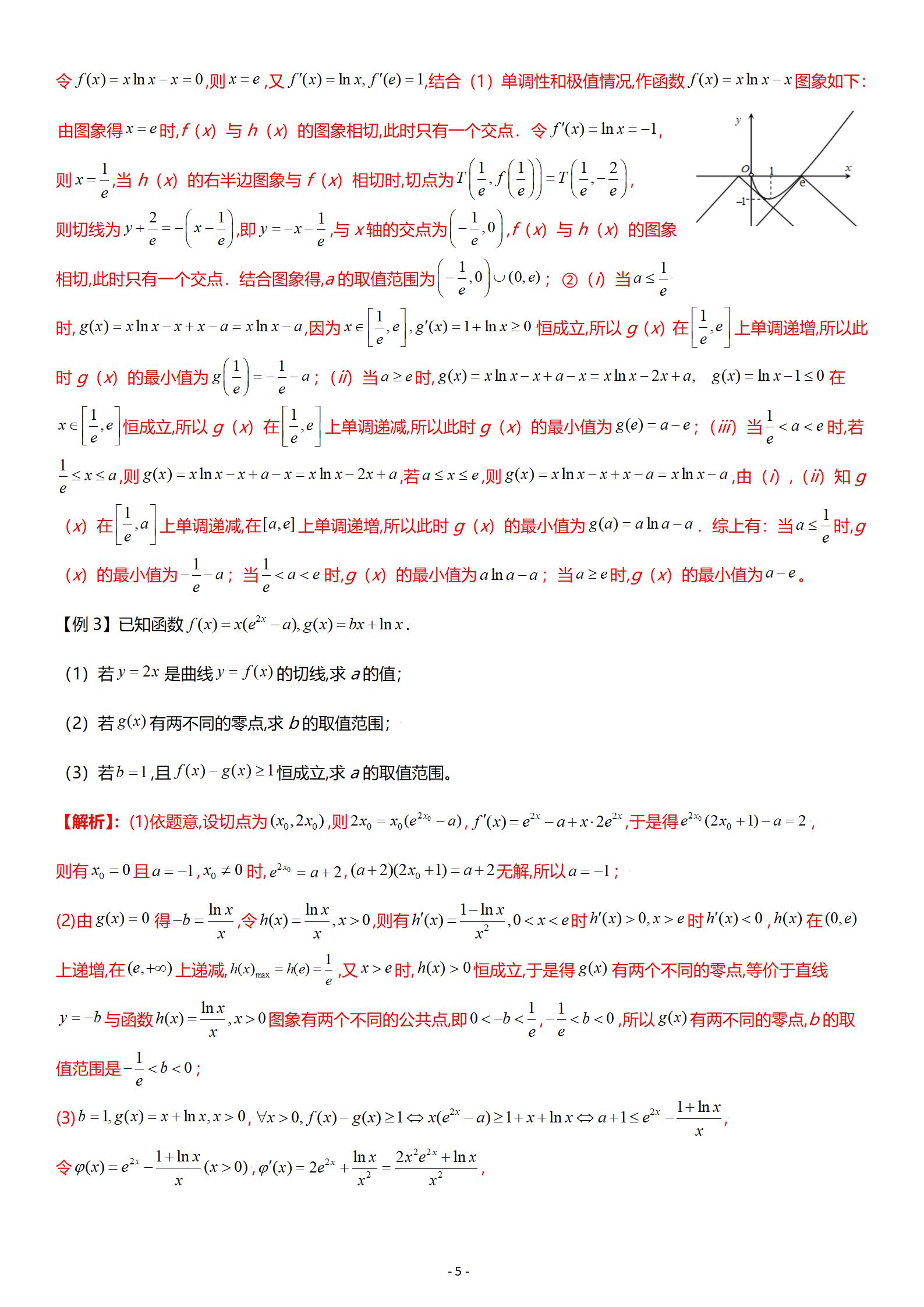 高考函数与导数考前押题卷的简单介绍