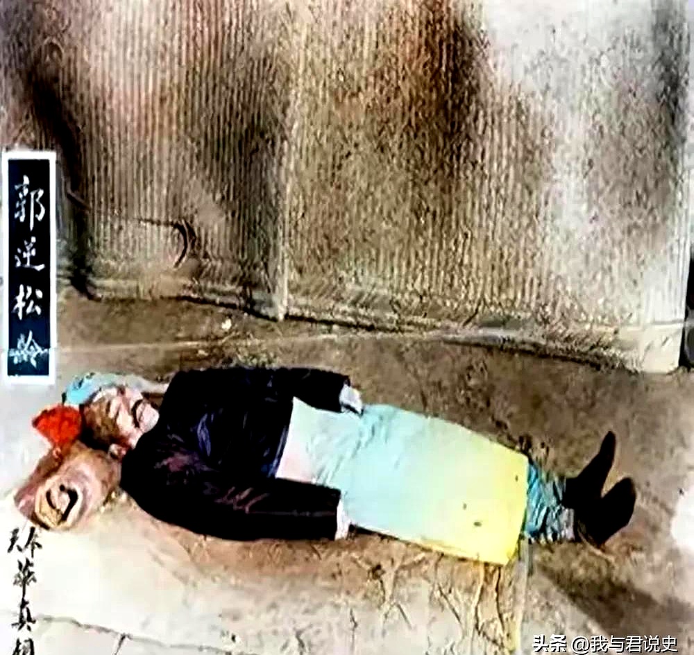 1925年,郭松龄反奉失败,他和妻子韩淑秀在新民县被张作霖处决