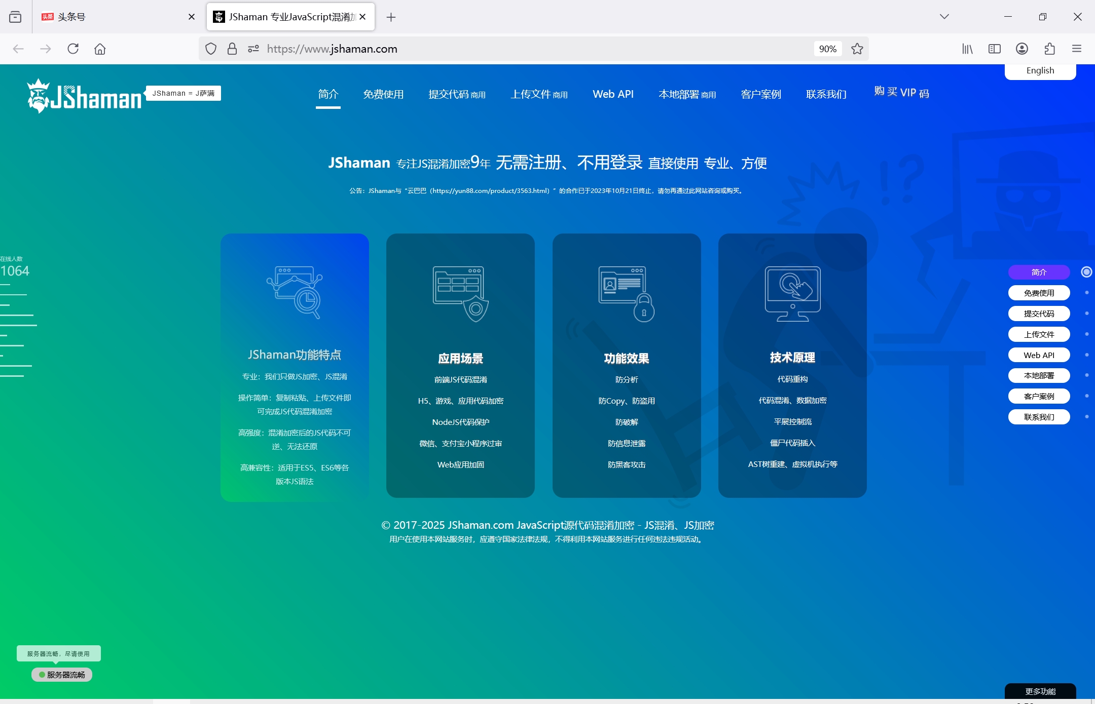 QQ空间密码加密JS=手机空间加密