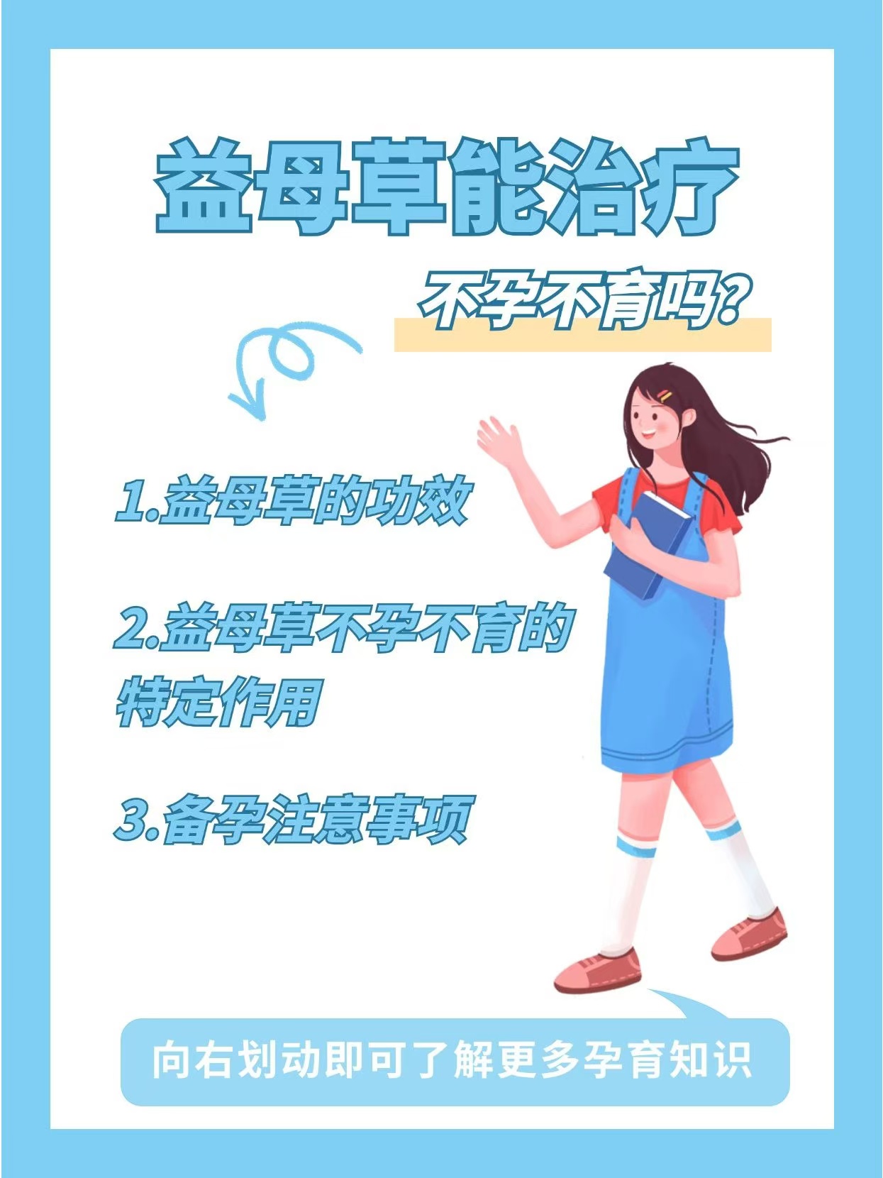 女性之友——益母草