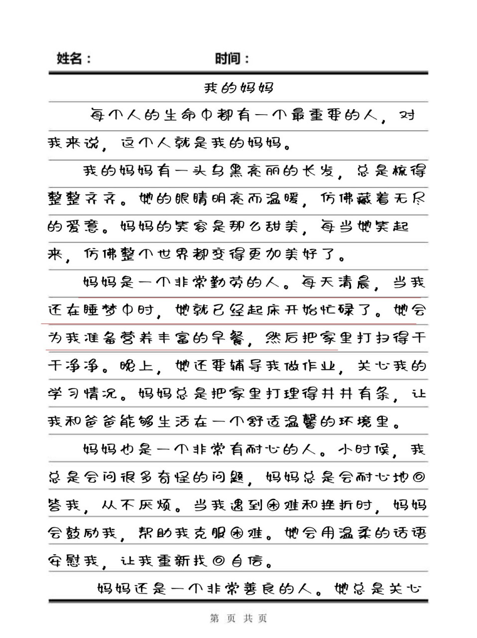 我的漂亮妈妈读后感