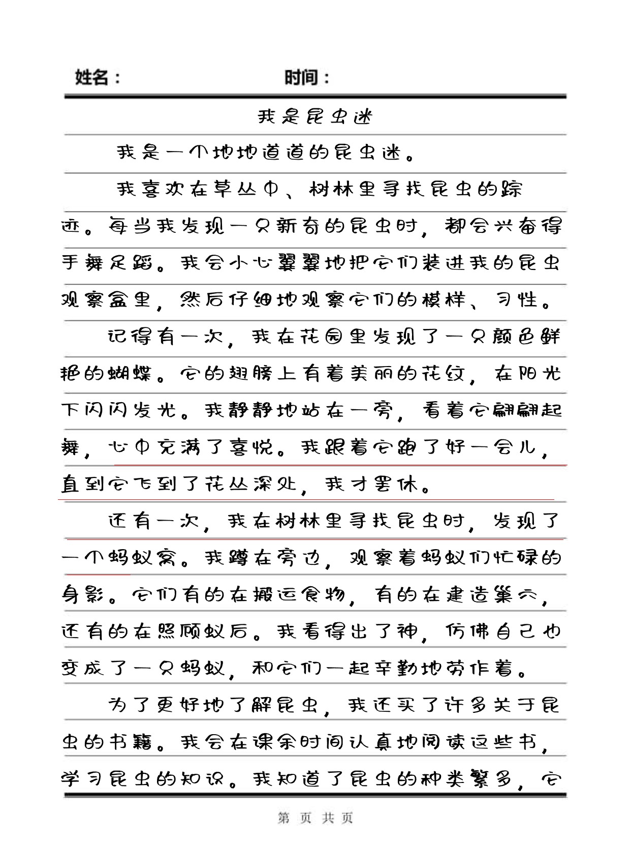 昆虫备忘录作文150字图片