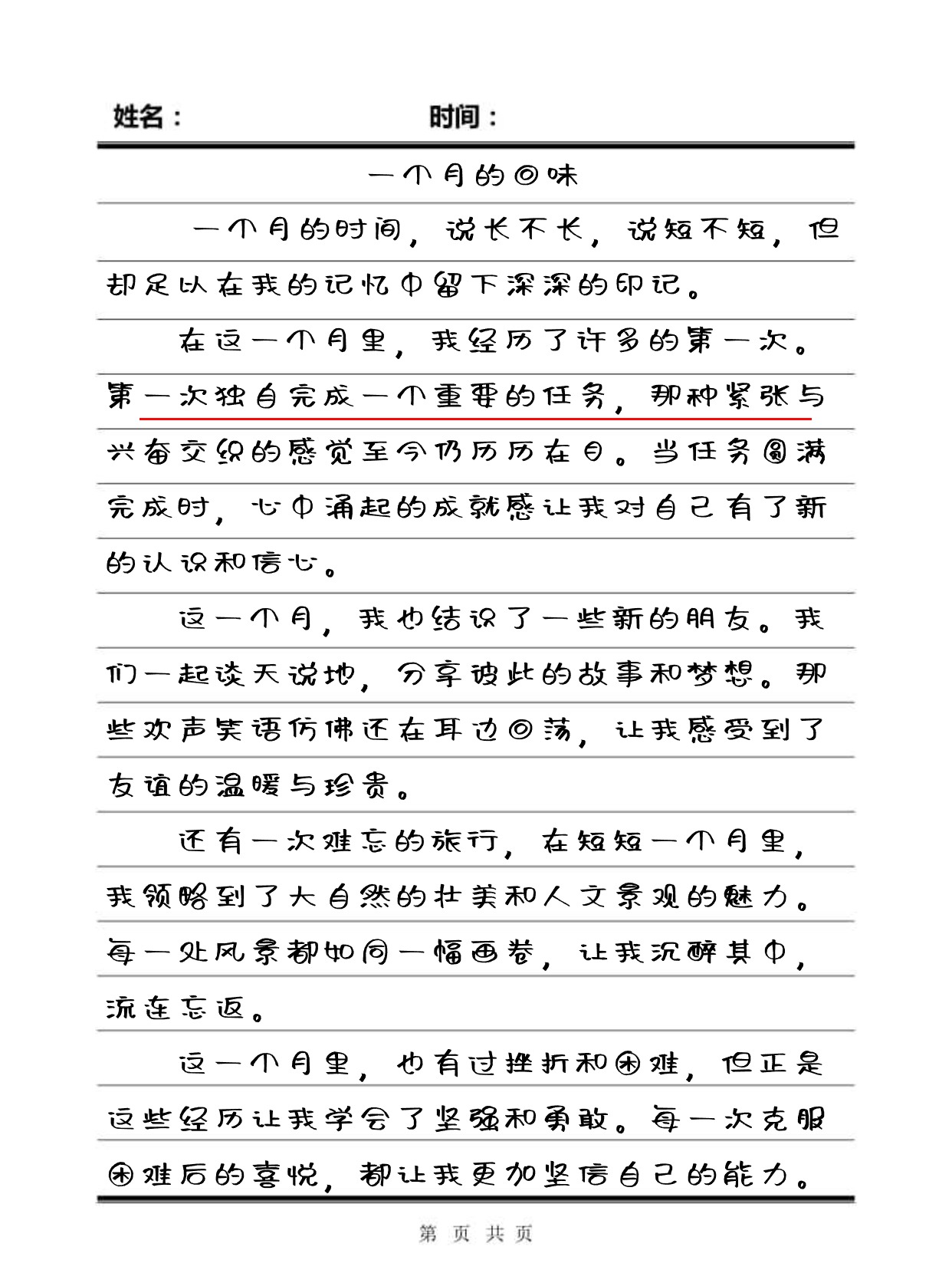 十篇600字优秀作文图片