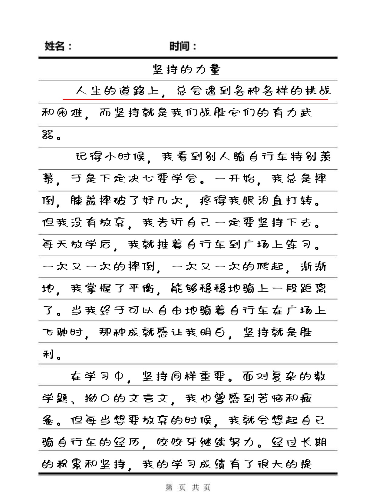 十篇600字优秀作文图片