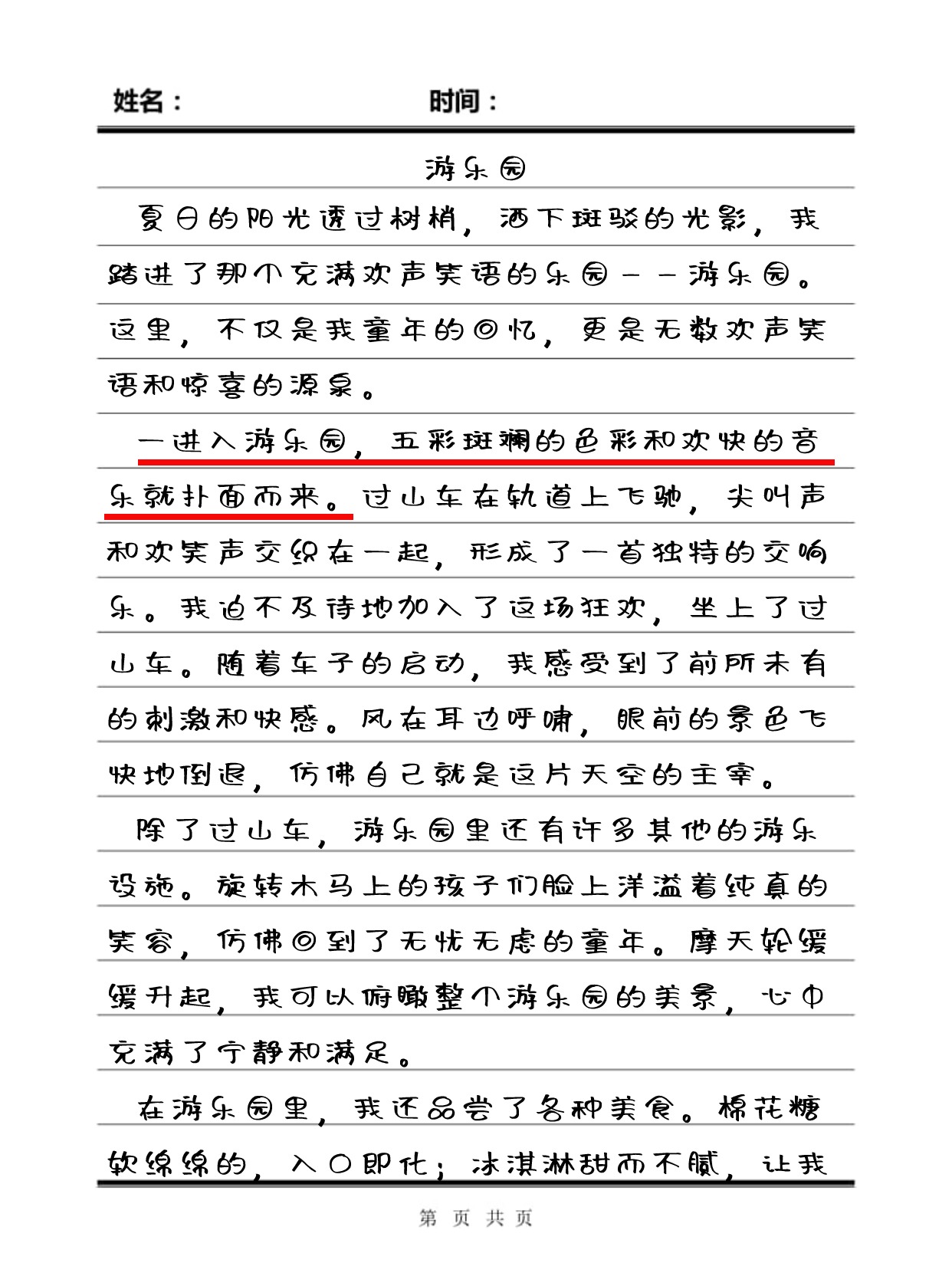 当我翻开这篇名为《游乐园作文》的习
