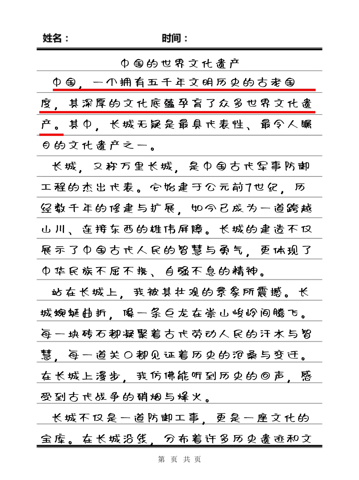 中国的世界文化遗产作文长城