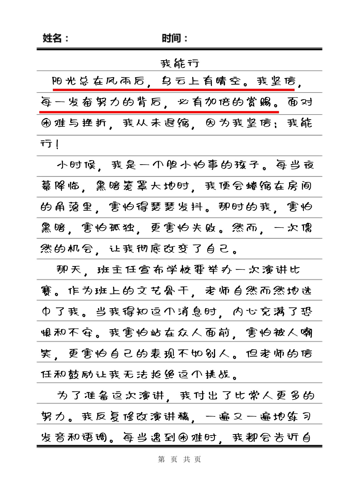 我能行作文