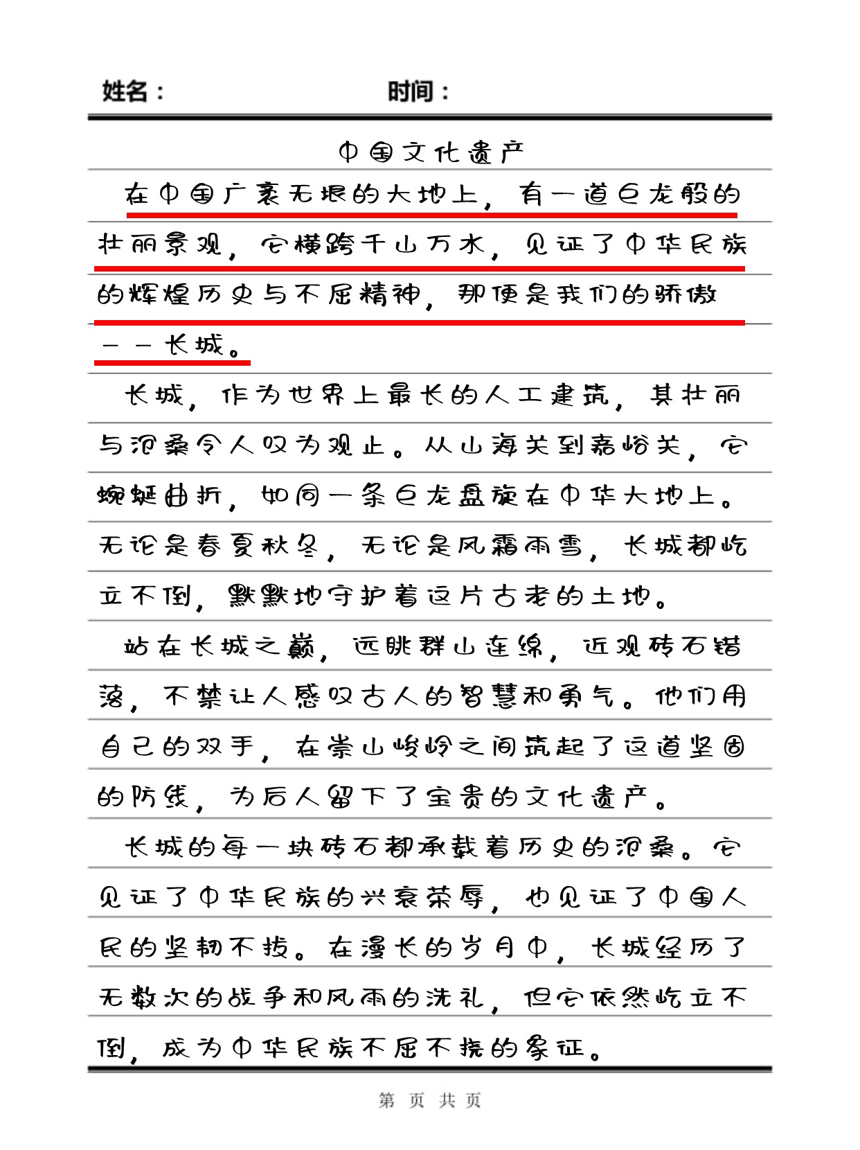 中国文化遗产作文长城