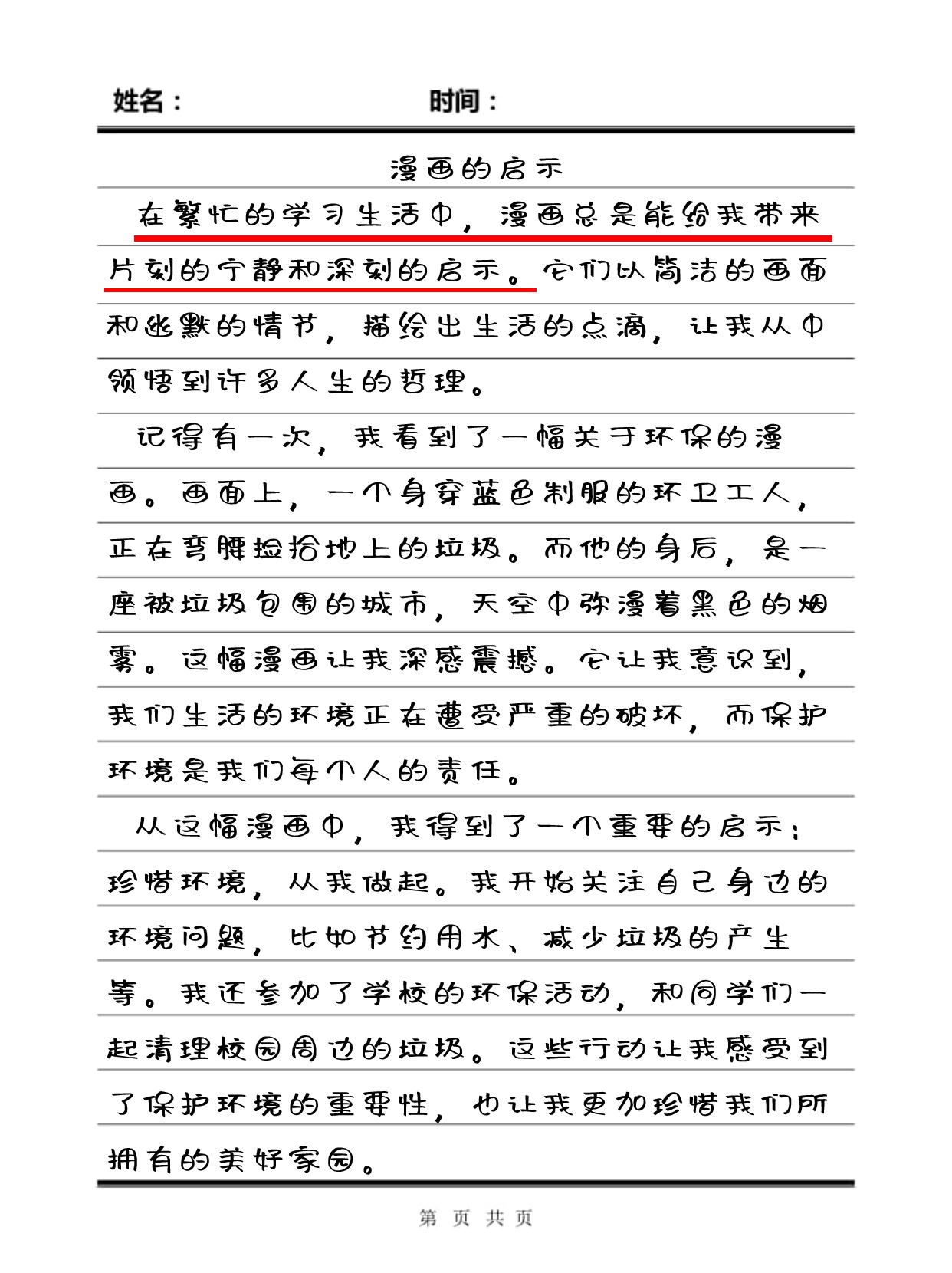 漫画的启示作文