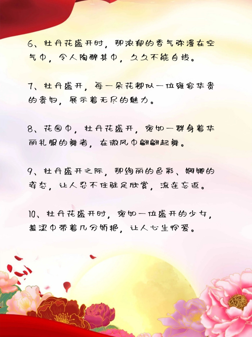 以下是我为大家准备的15条形容牡丹花盛开的优美句子,让我们一同