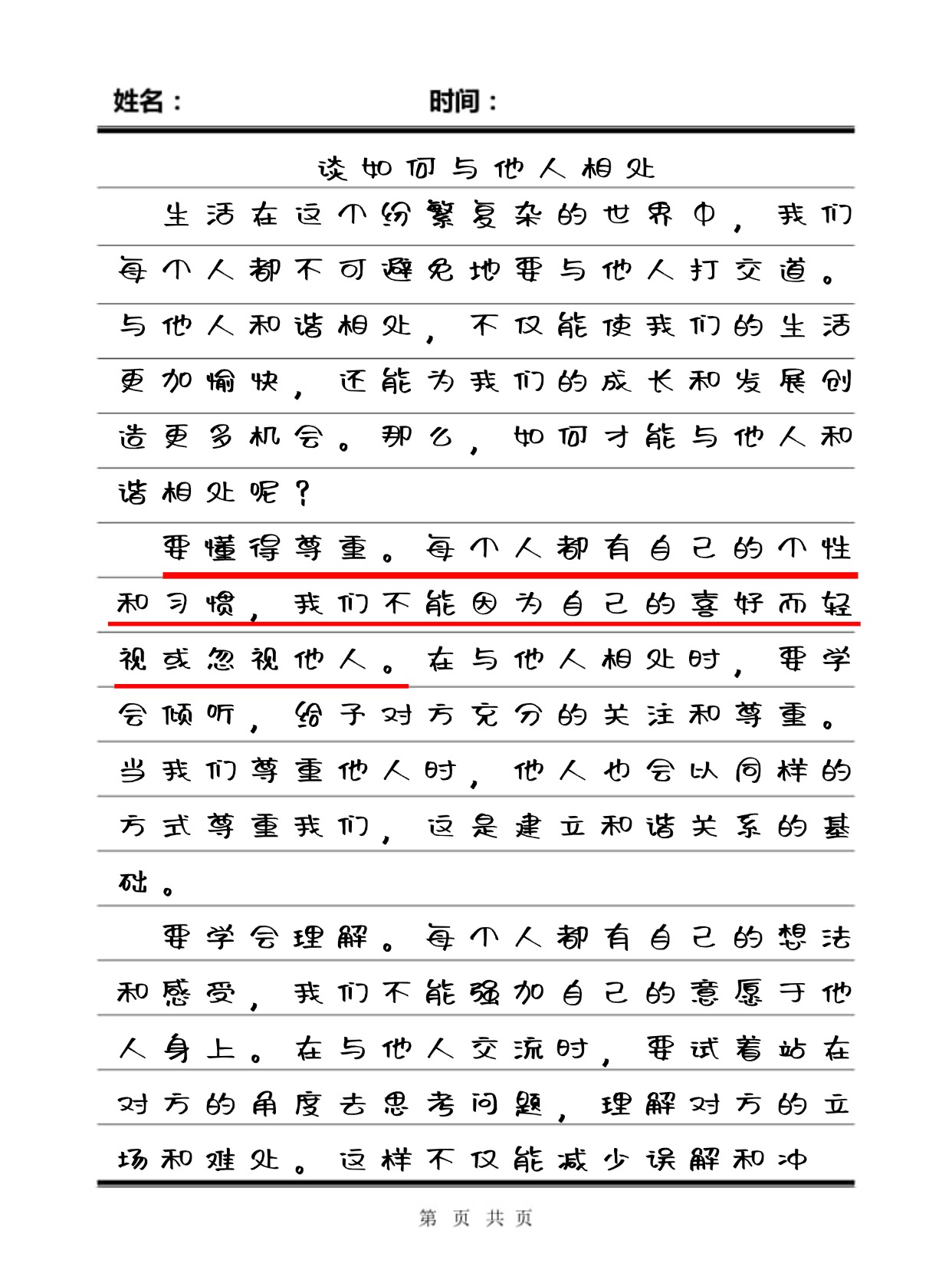 职场中的人际关系处理2000字论文怎么写(职场中的人际关系处理2000字论文怎么写的)