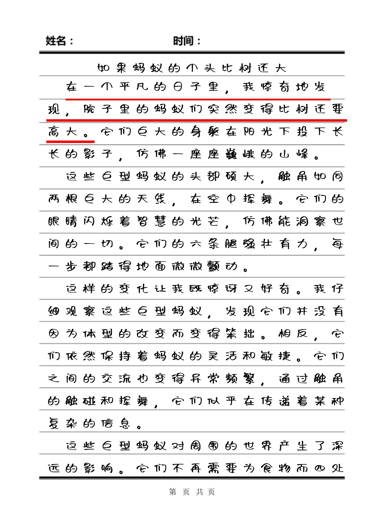 如果蚂蚁的个头比树还大作文
