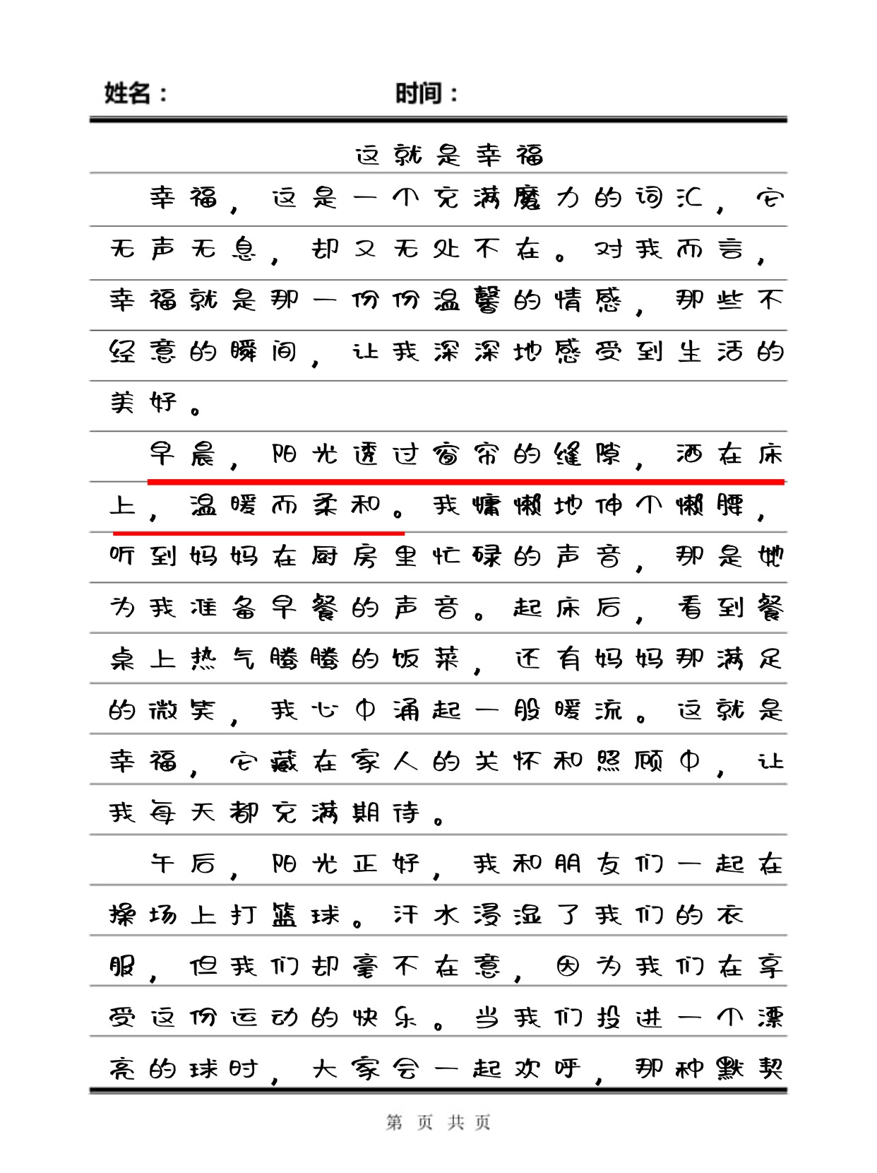 幸福作文200字图片