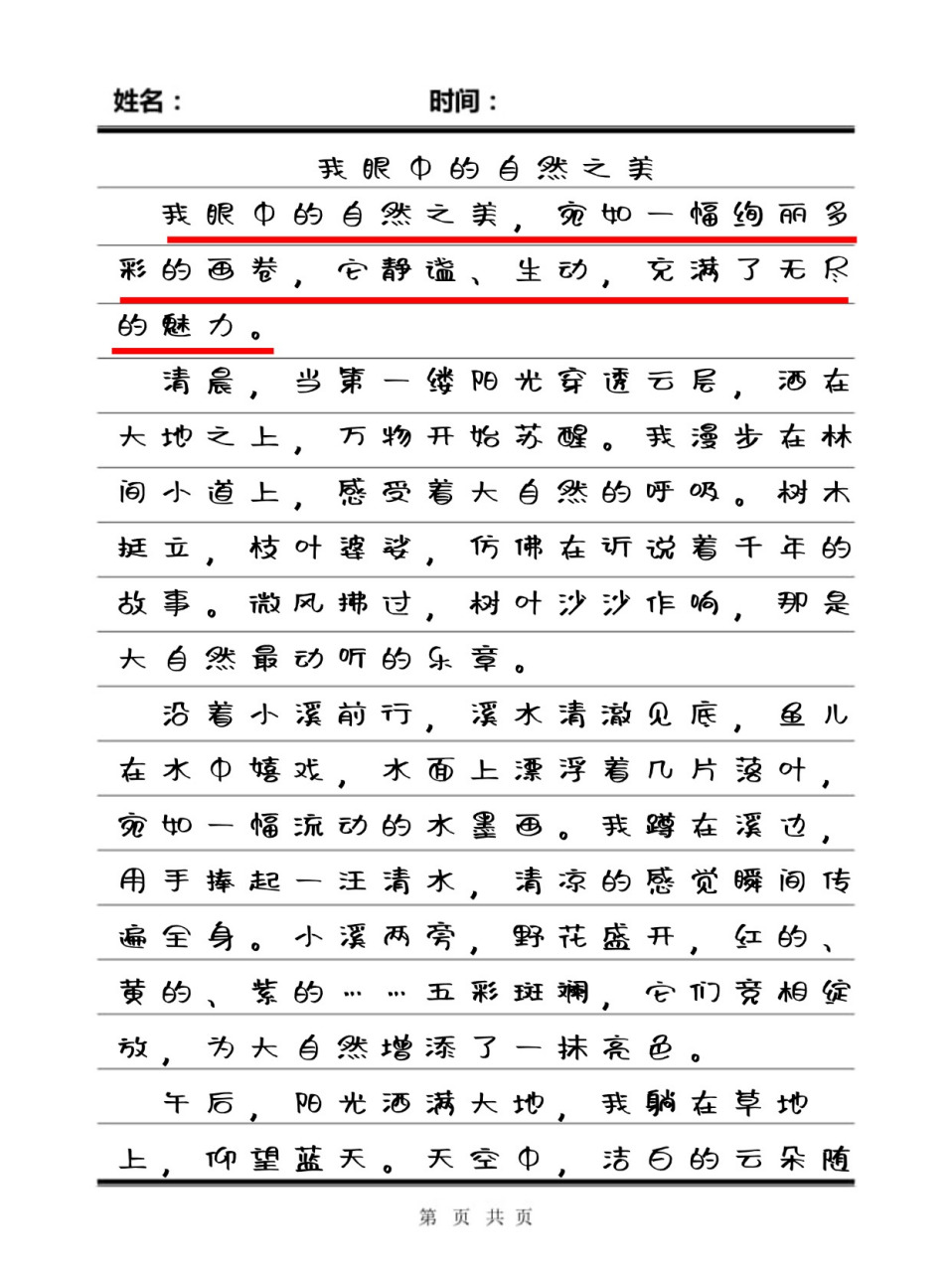 我眼中的自然之美  92 翻阅着你们的《我眼中的自然之美》作文,我