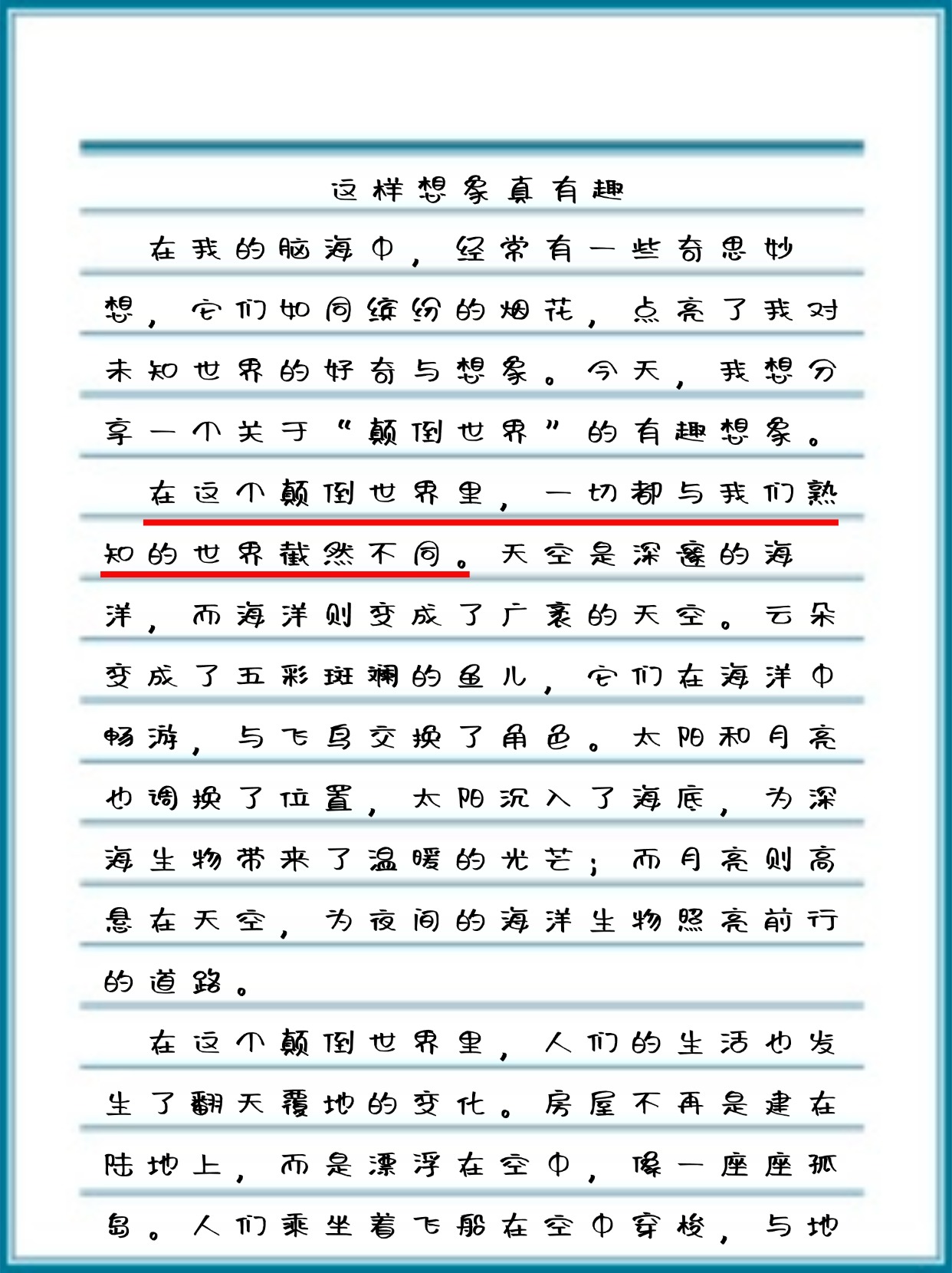 这次的作文题目是《这样想象真有趣》同学们纷纷展现出了自己的创意