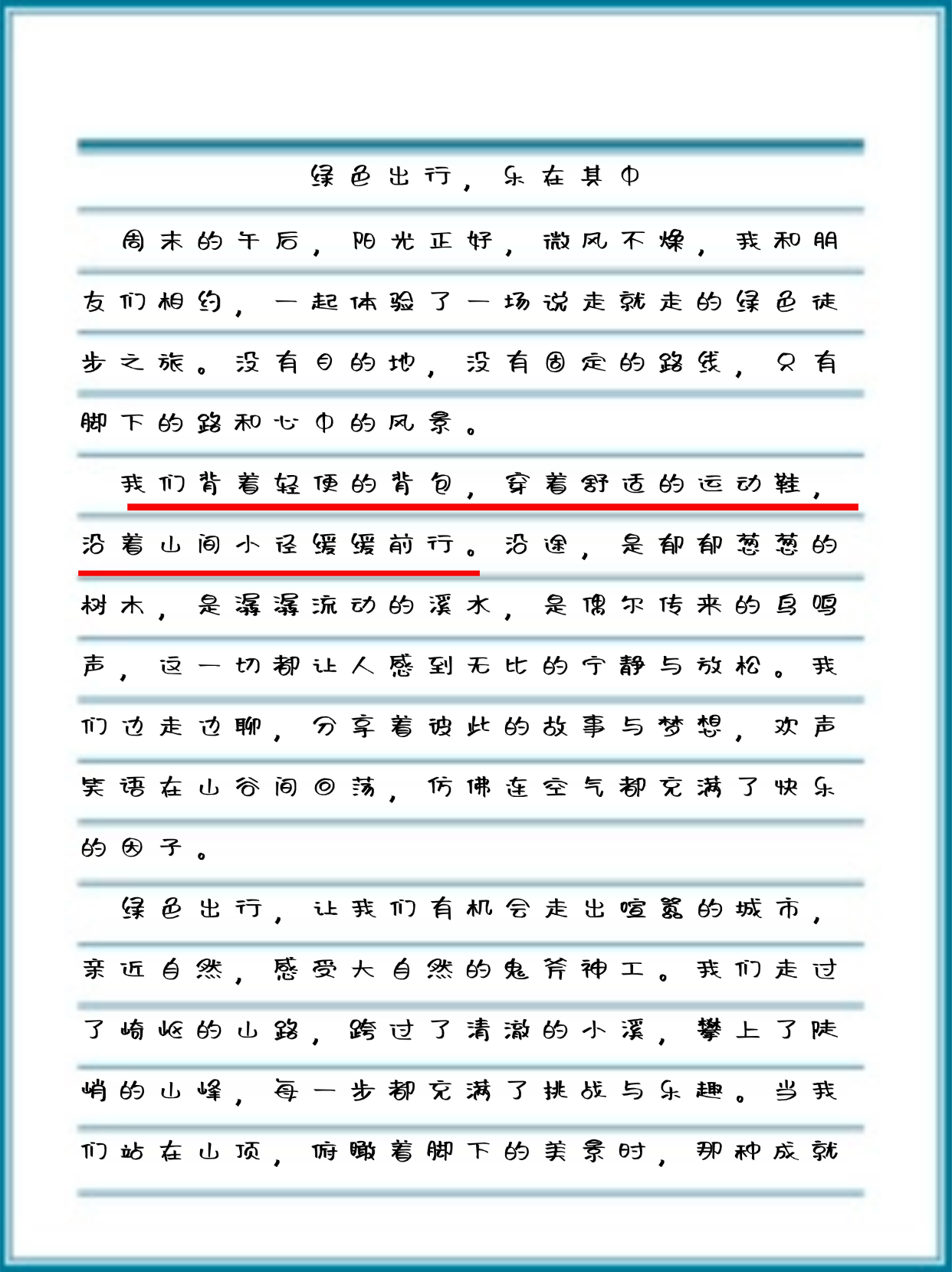 里面装满了你们对绿色生活的热爱与想象趣味在其中作文_______让我乐