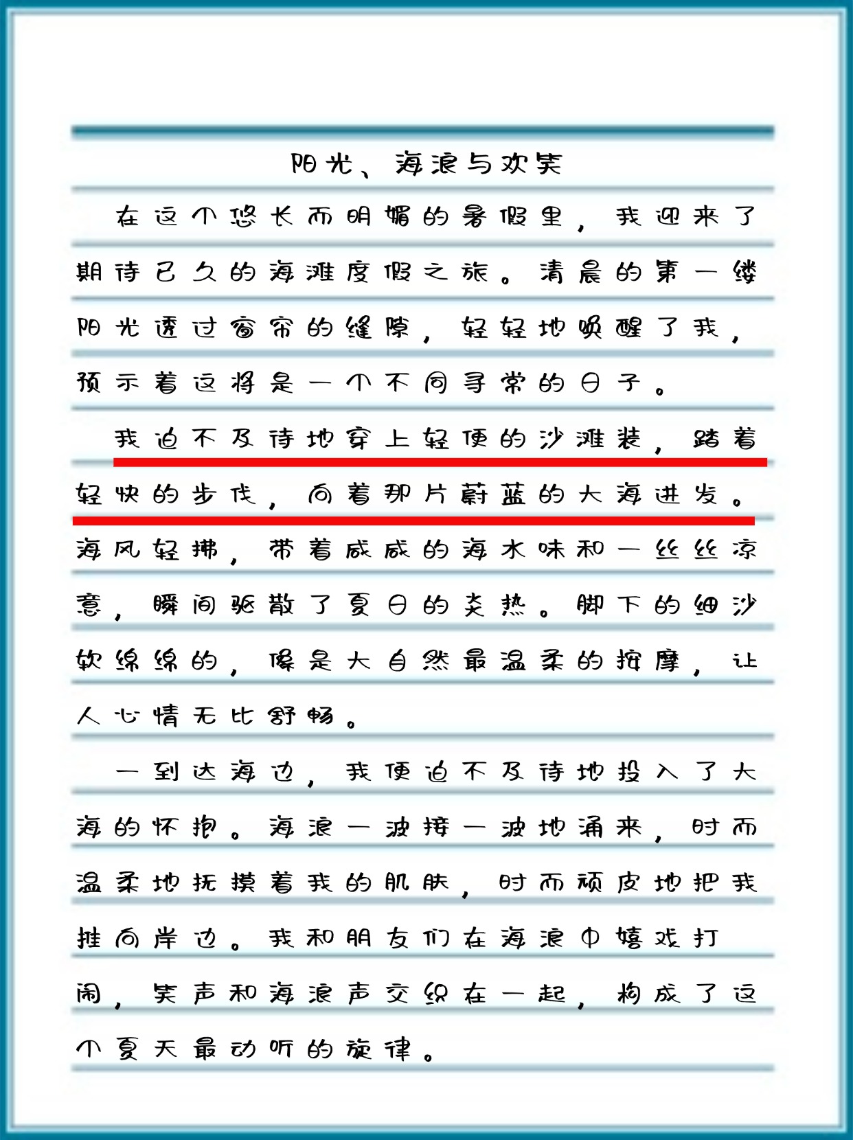 7月份描写我的海滩度假日记的作文