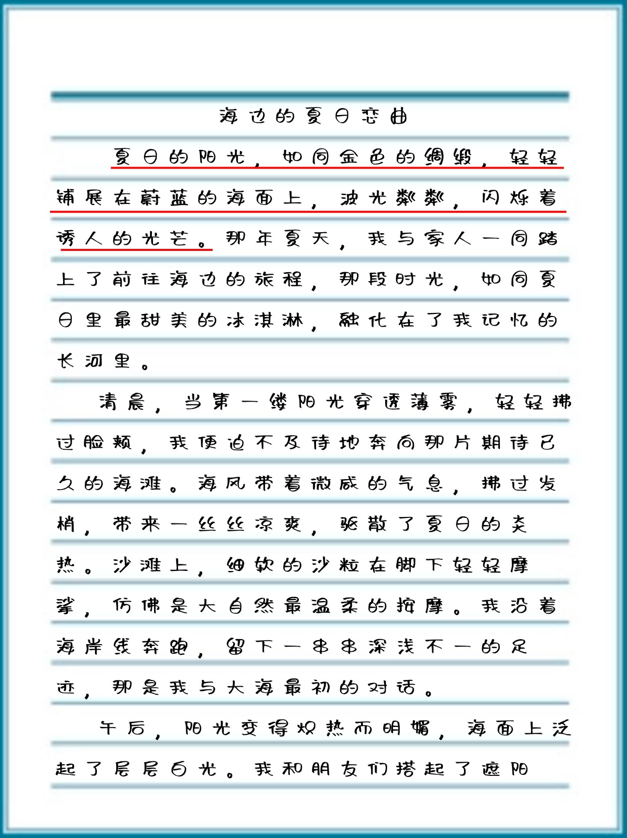 作者用"一望无际的大海"和"海风轻拂"的描写,生动地展现了海边的壮阔