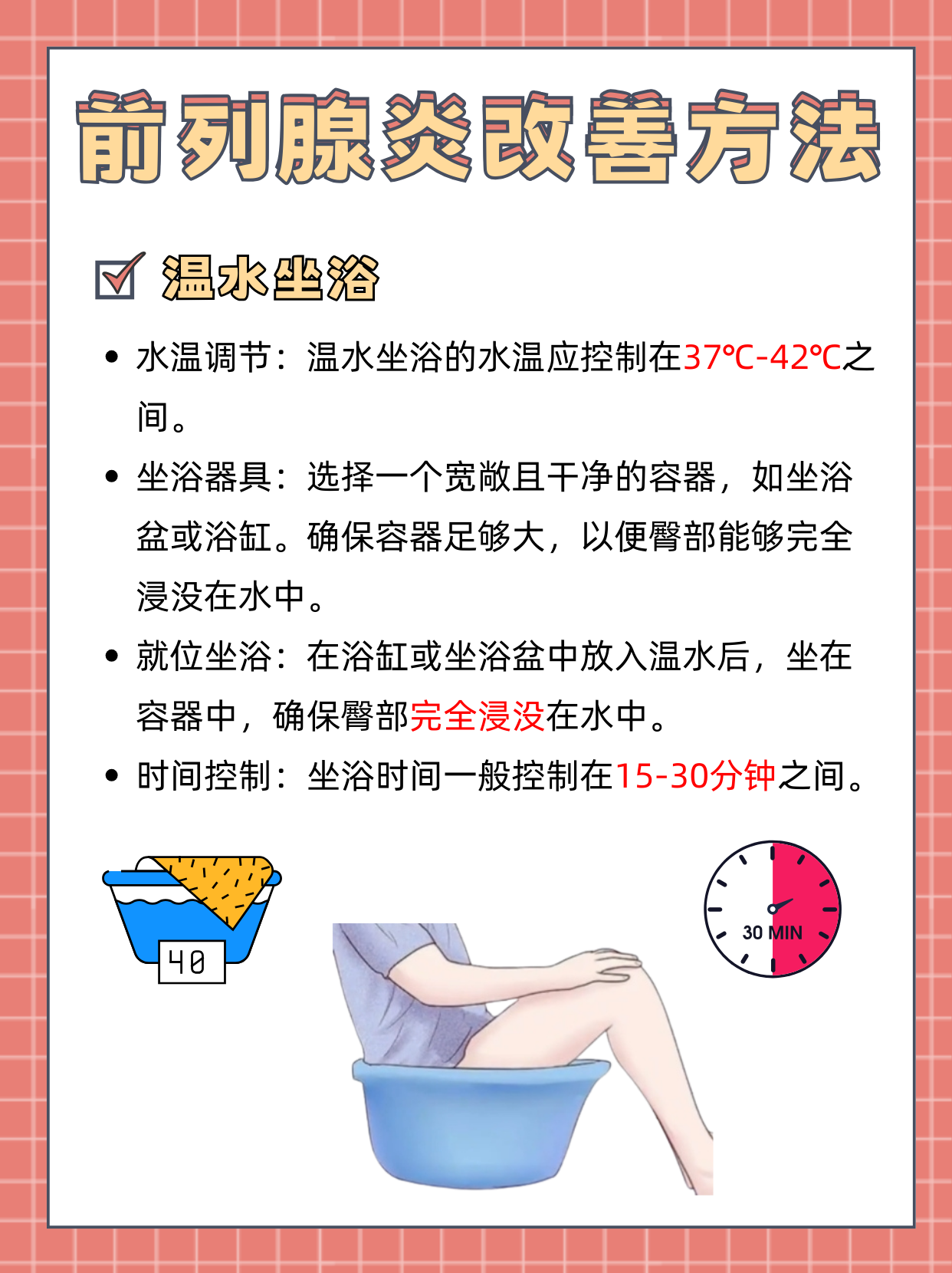 前列腺炎调理全攻略：从症状识别到日常保养，男性健康管理的实用指南